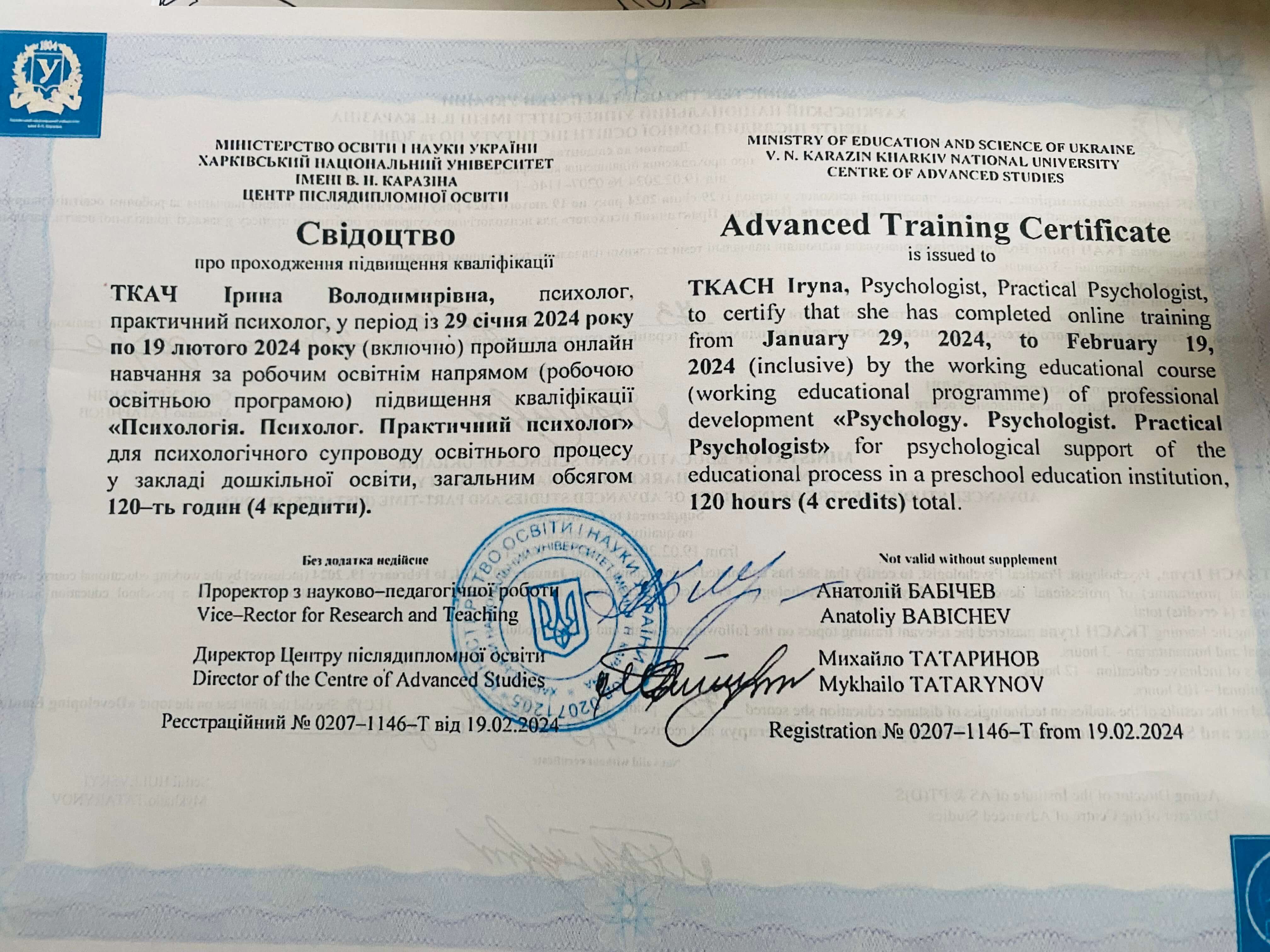 Сертифікат 5 Ірина Тю...