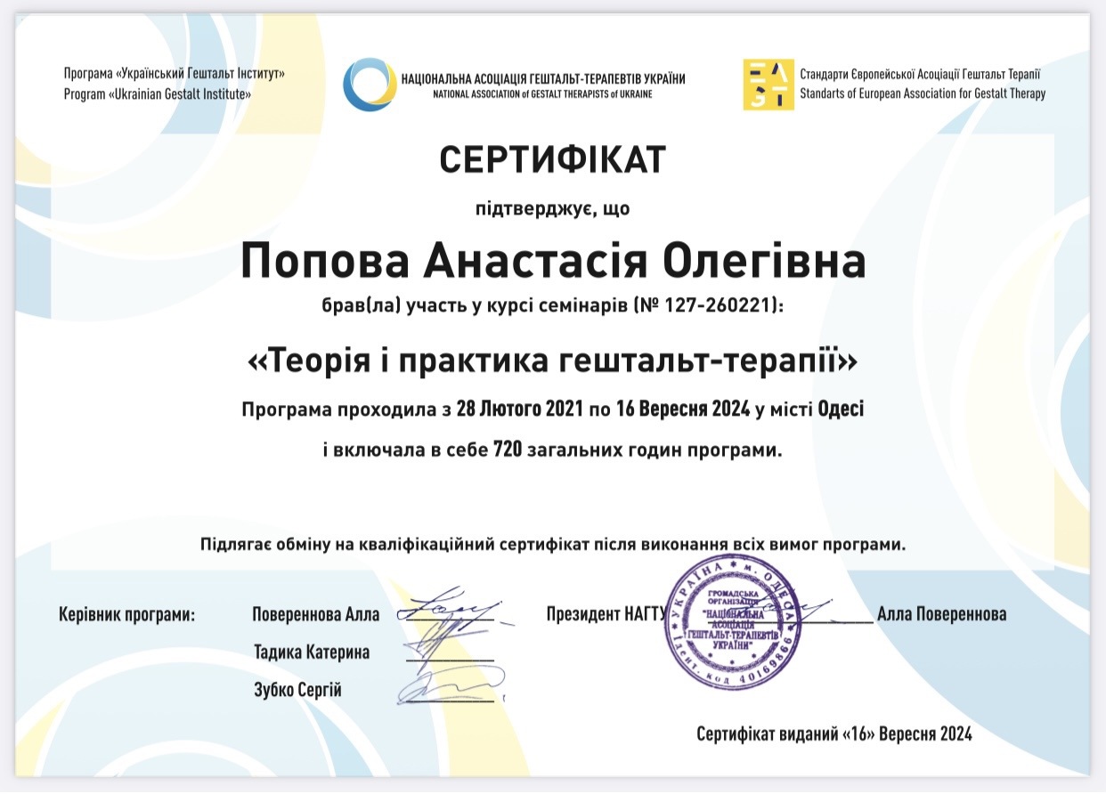 Сертификат 1 Анастасия По...