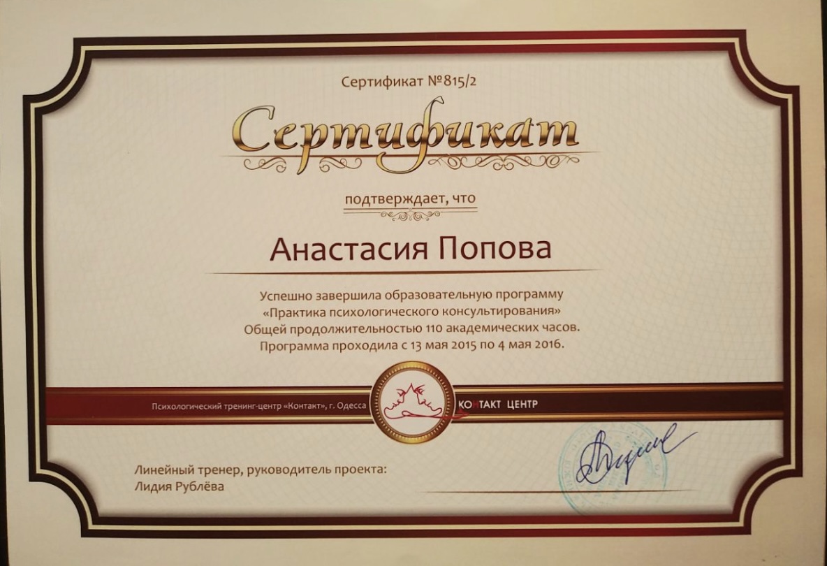 Сертификат 3 Анастасия По...
