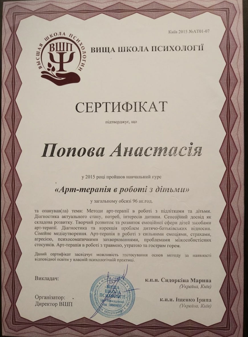 Сертификат 4 Анастасия По...