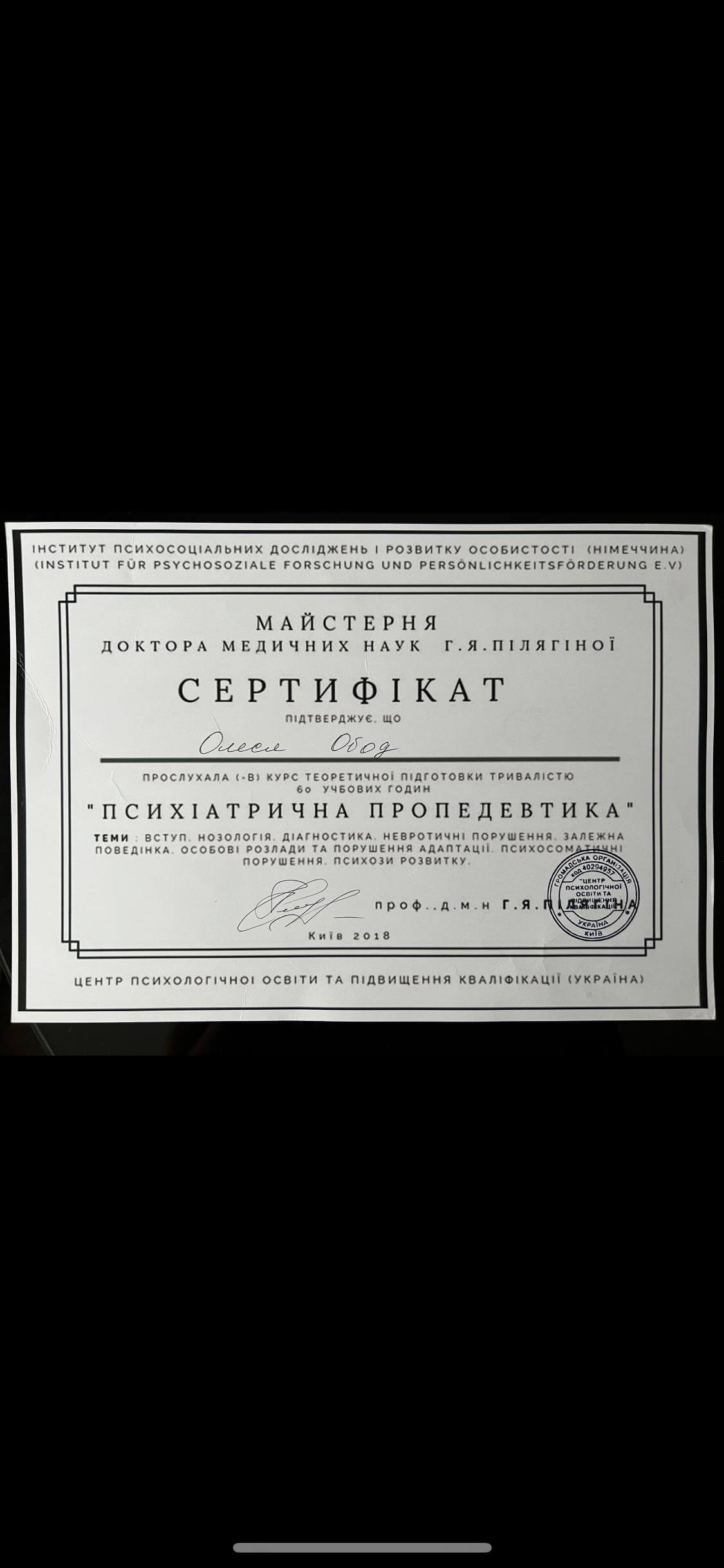 Сертифікат 2 Олеся Об...