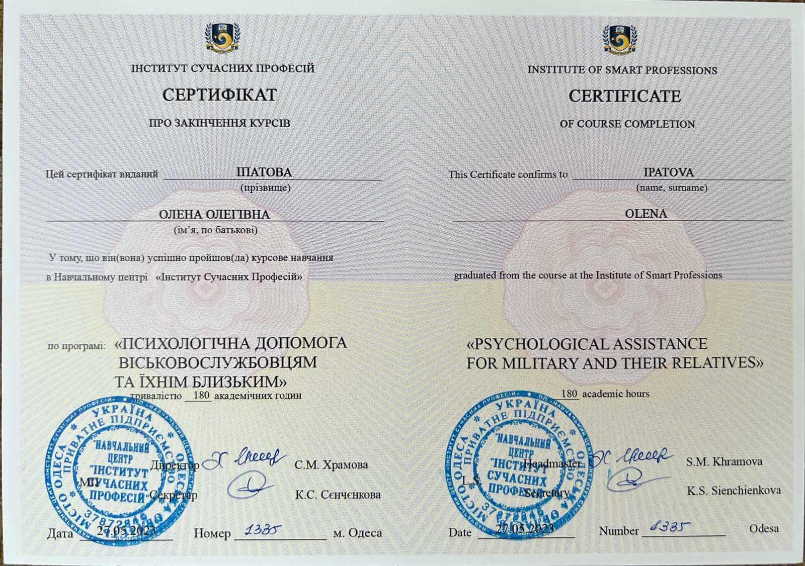 Сертификат 4 Елена Ип...