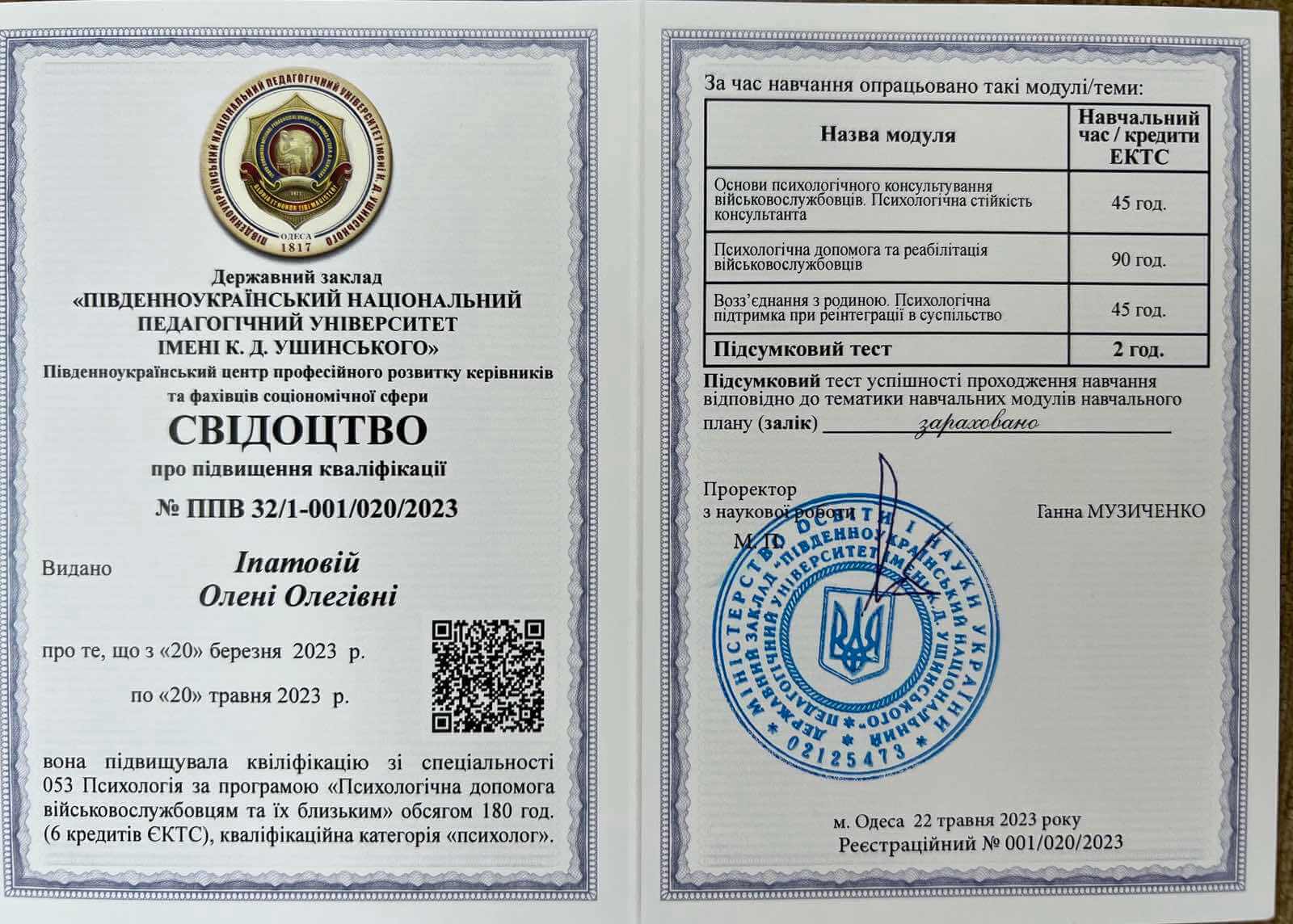 Сертификат 3 Елена Ип...