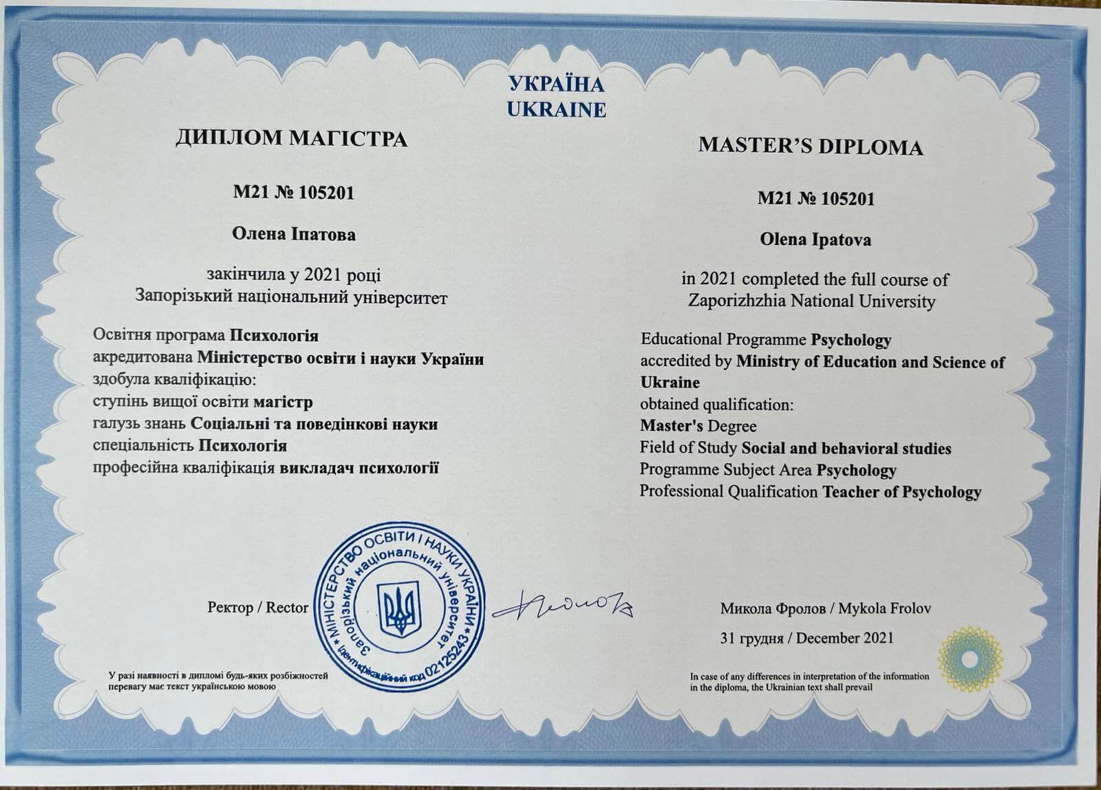 Сертификат 1 Елена Ип...