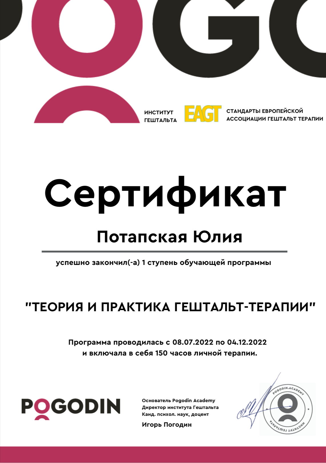 Сертификат 3 Юлия По...