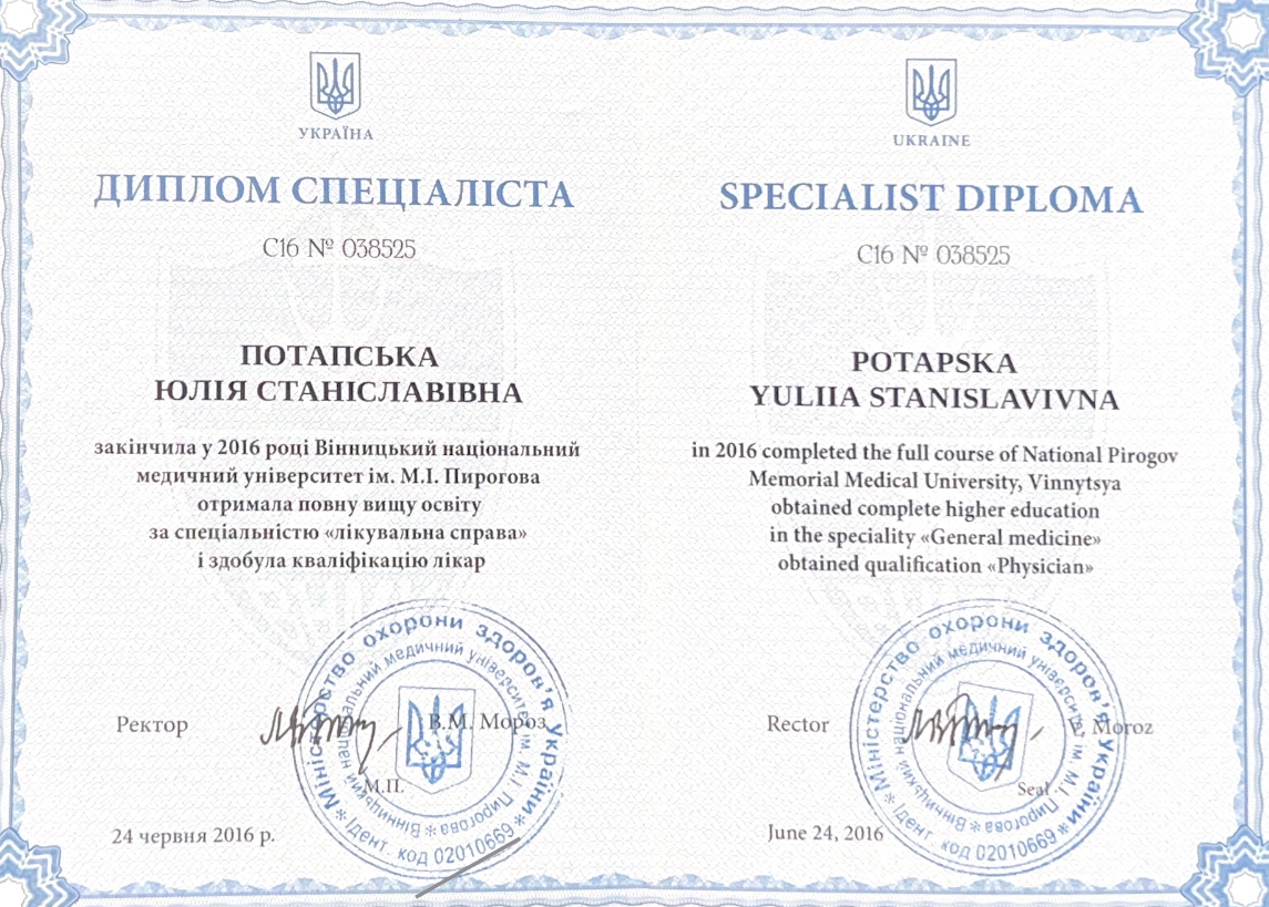 Сертификат 1 Юлия По...