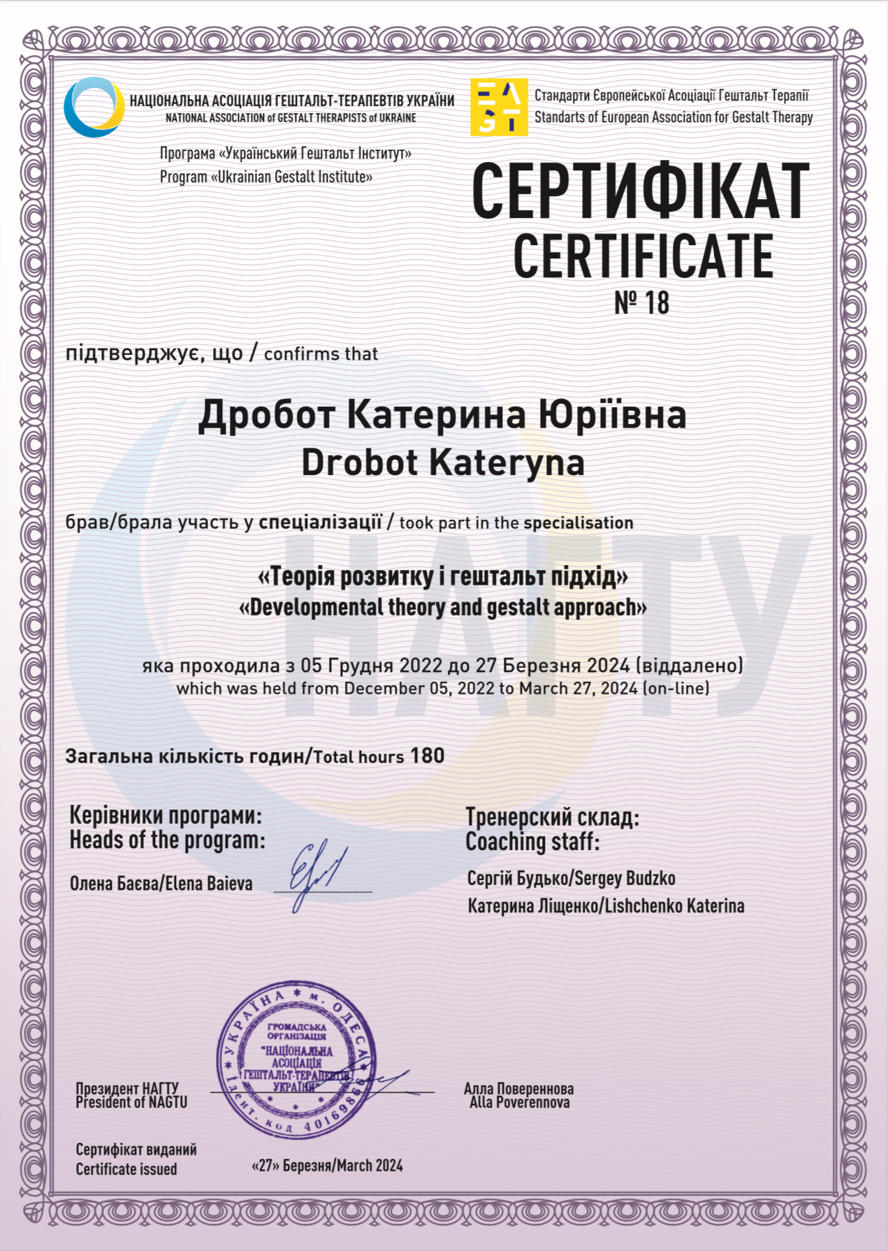 Сертифікат 3 Катерина Др...