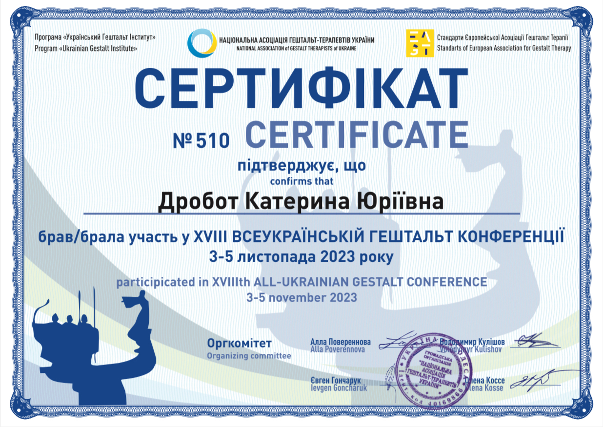 Сертифікат 4 Катерина Др...