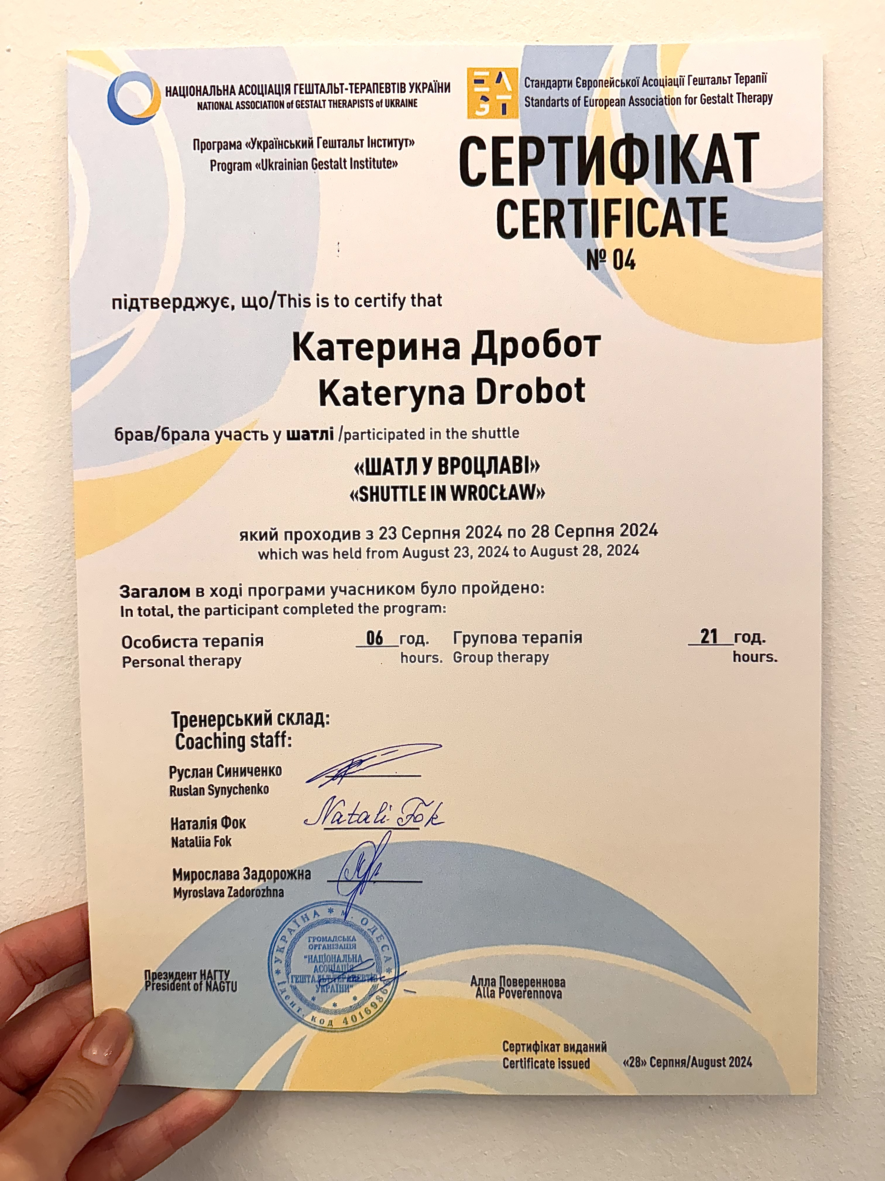 Сертифікат 5 Катерина Др...