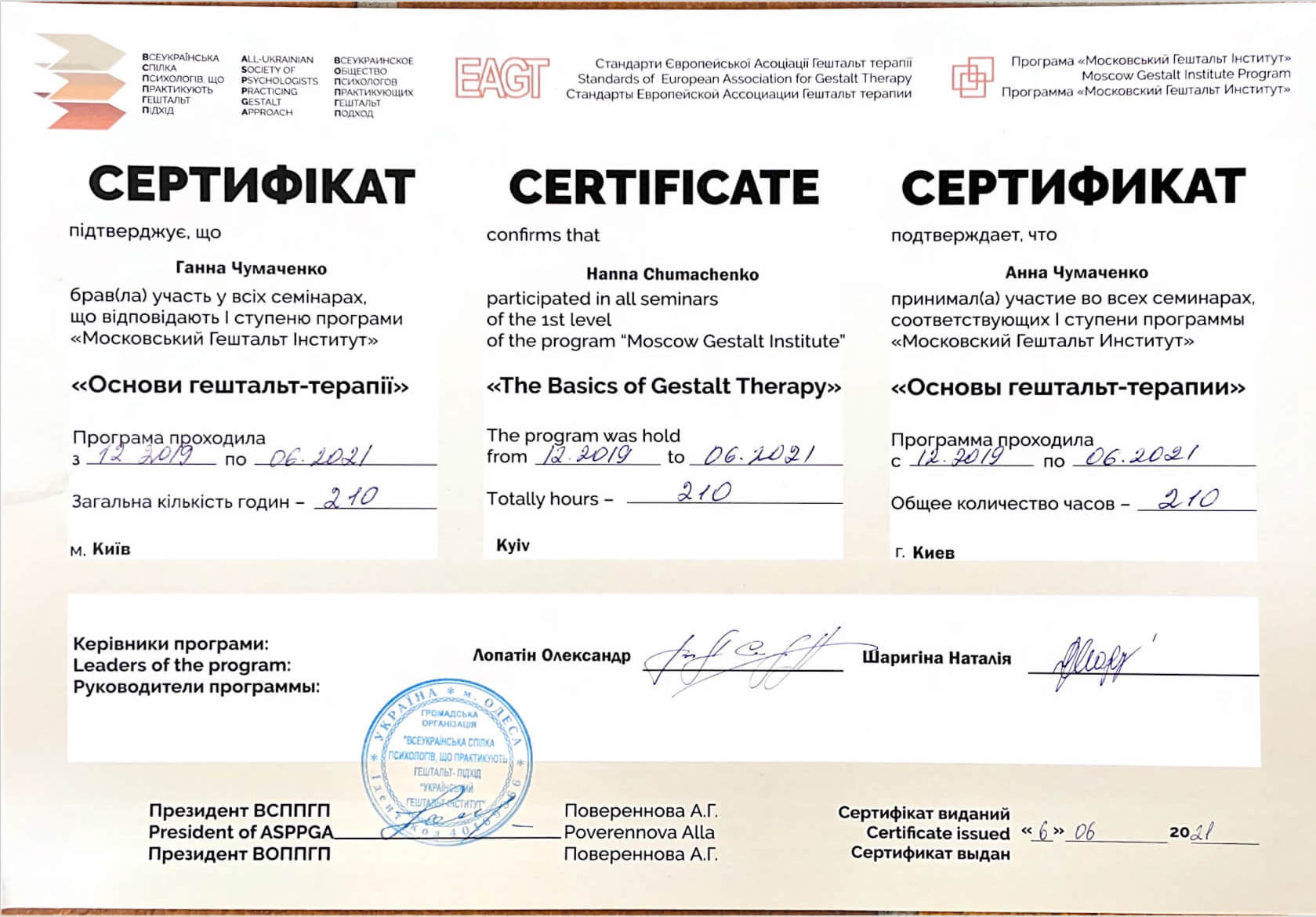 Сертифікат 3 Aнна Чу...