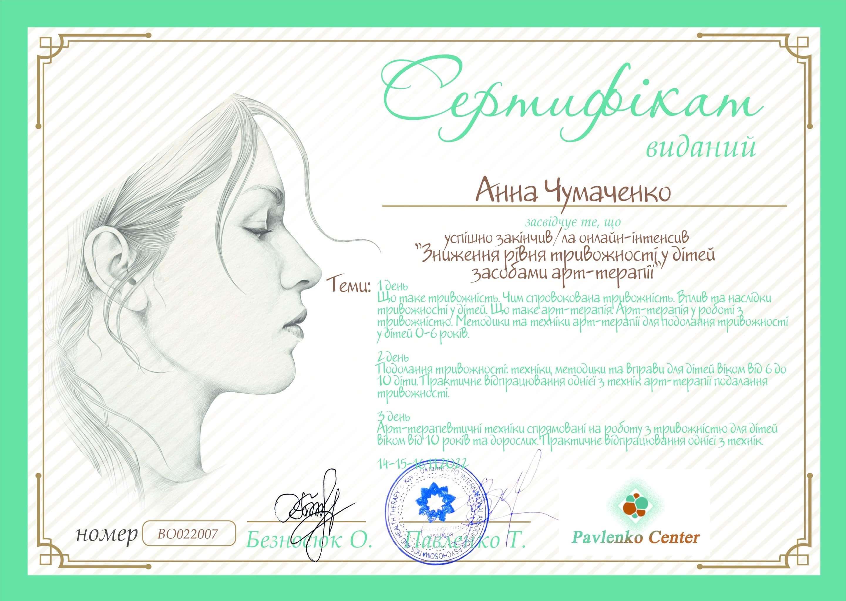 Сертификат 5 Анна Чу...