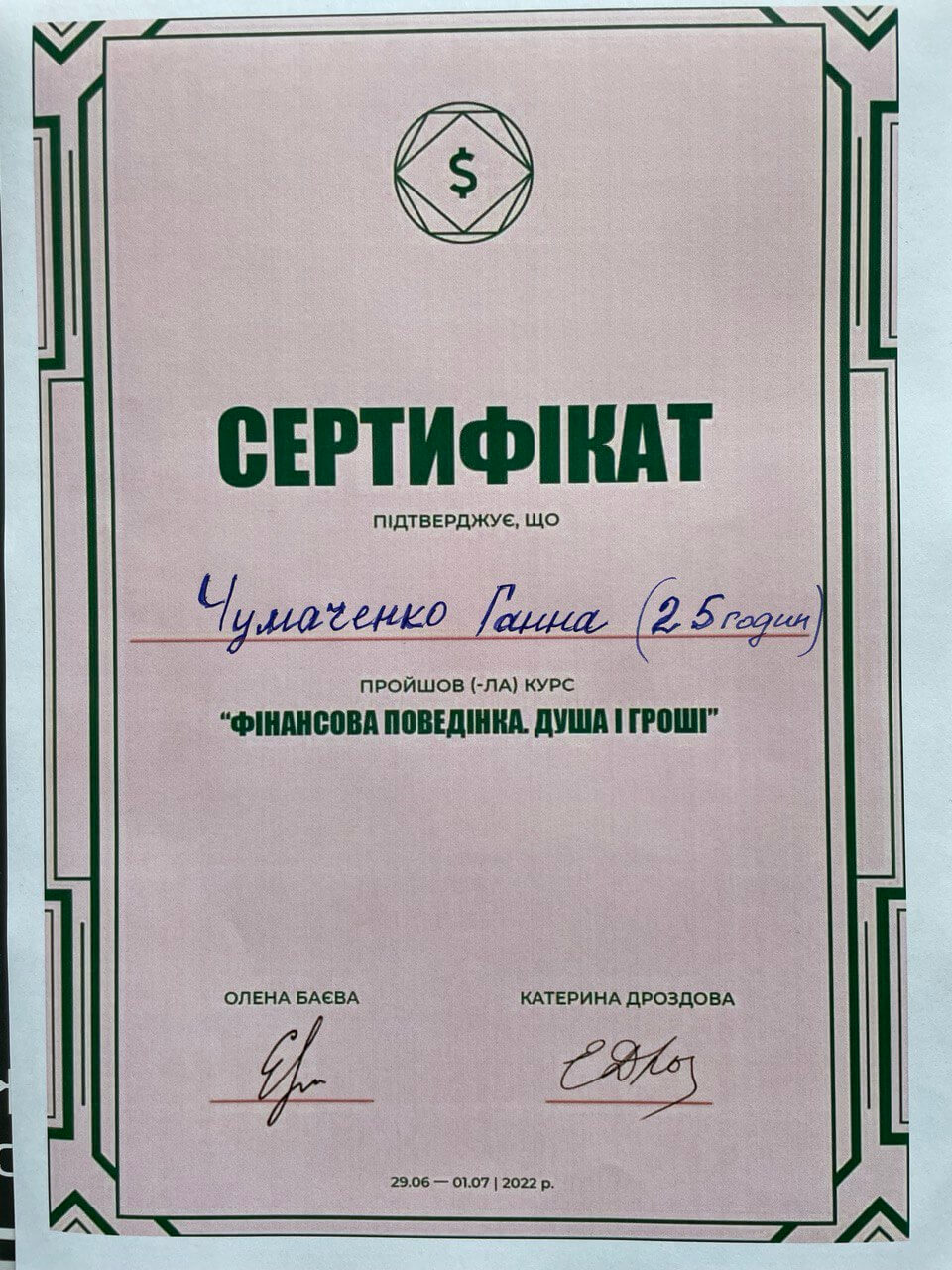 Сертификат 4 Анна Чу...