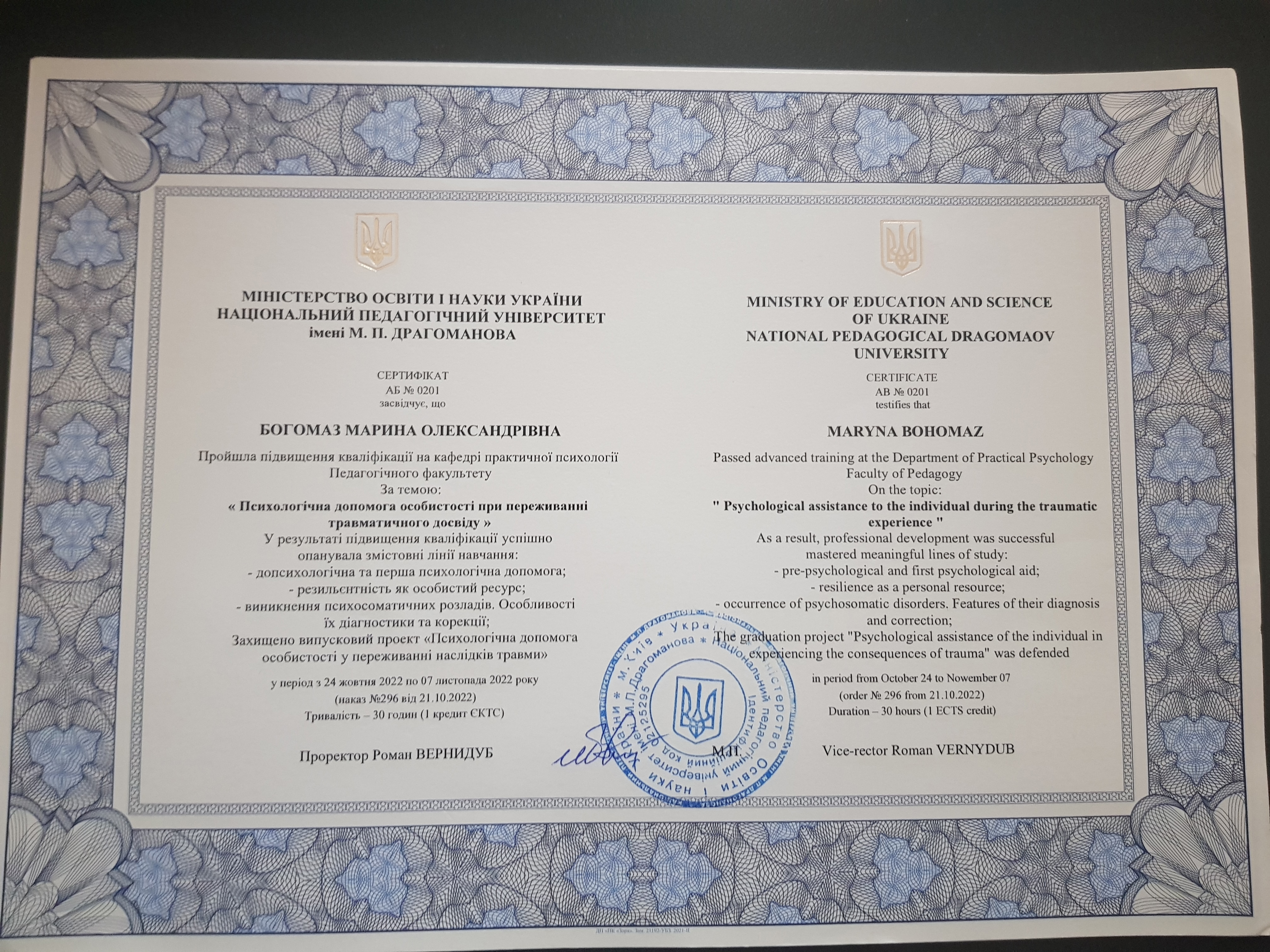 Сертификат 3 МАРИНА  Бо...