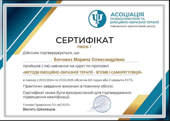 Сертификат 1 МАРИНА  Бо...