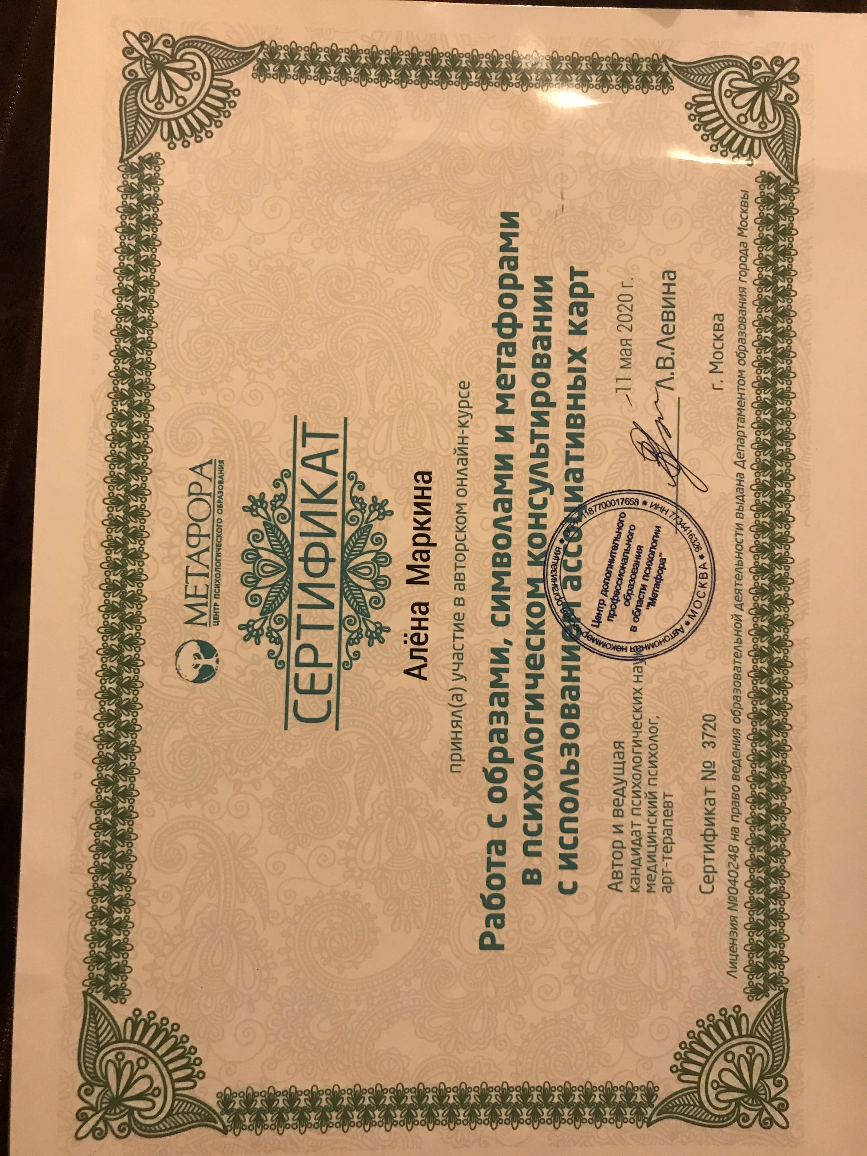 Сертификат 2 Алёна Ма...
