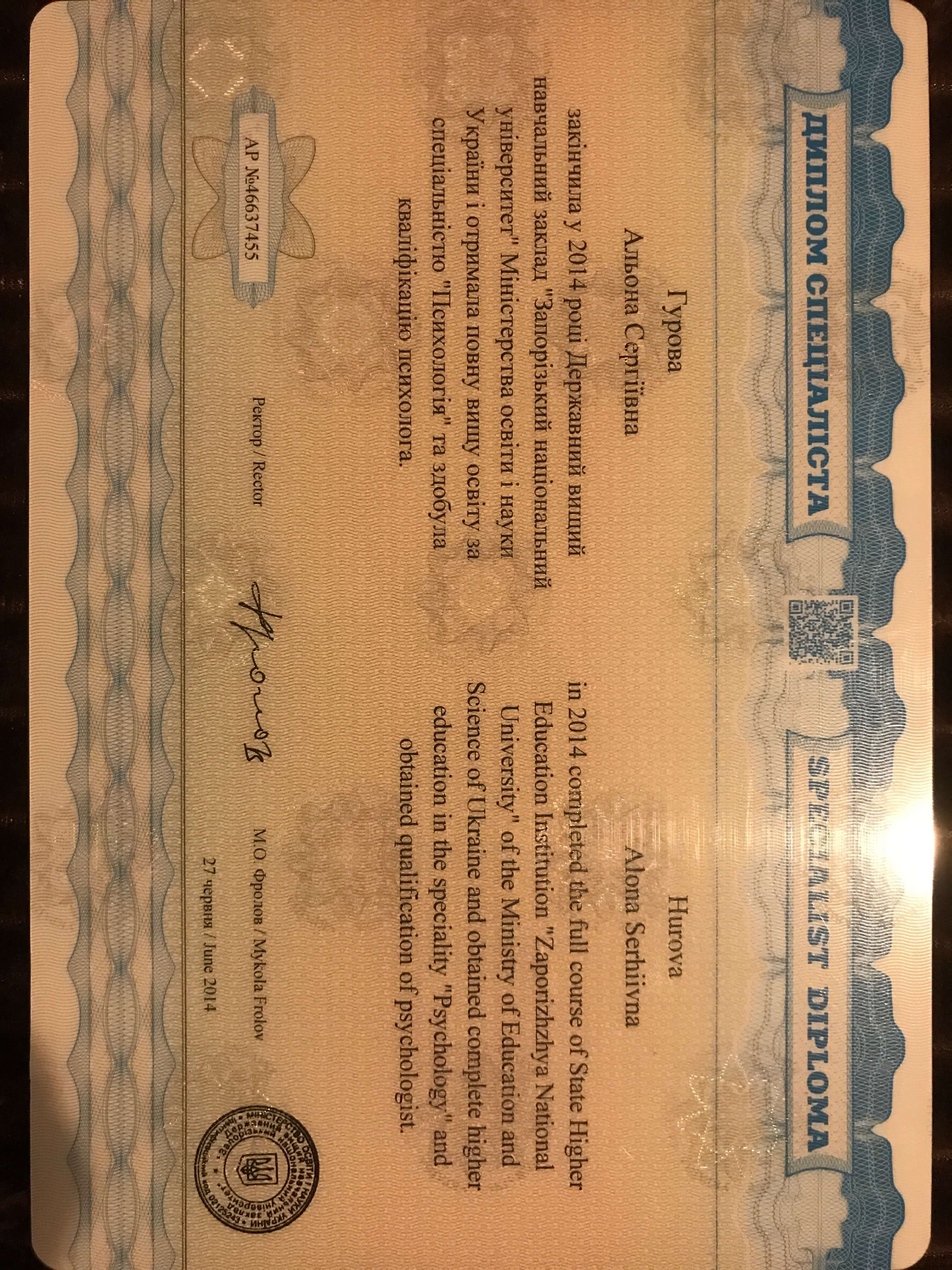 Сертификат 1 Алёна Ма...