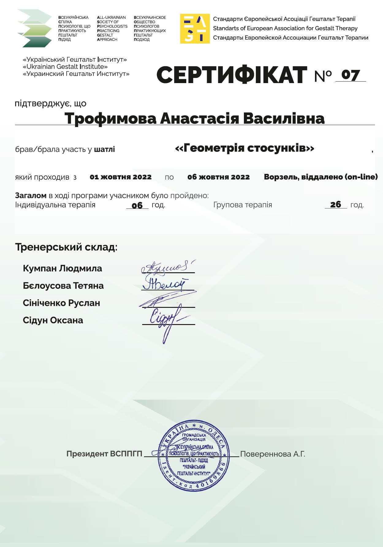 Сертифікат 2 Анастасія Тр...