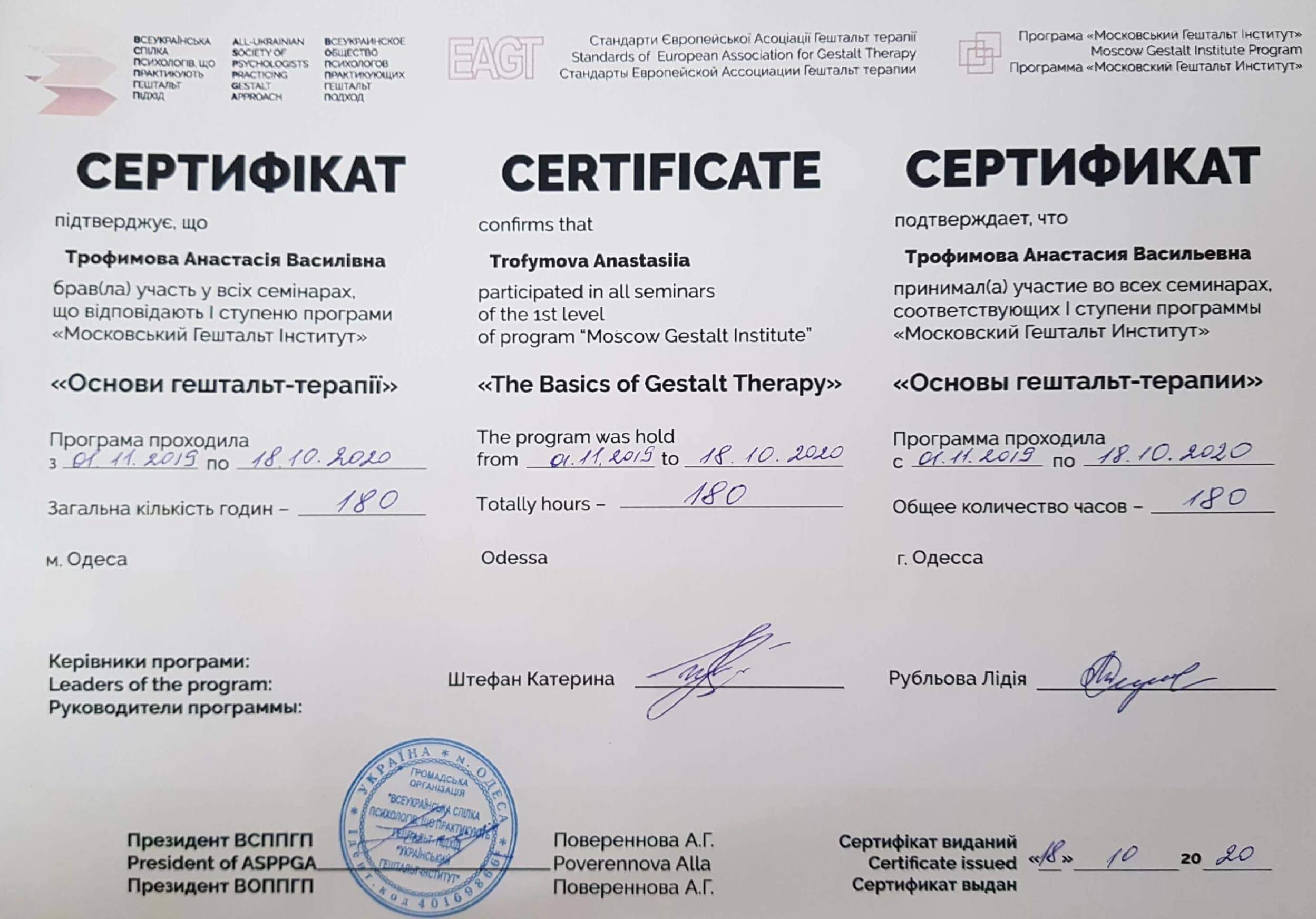 Сертифікат 1 Анастасія Тр...