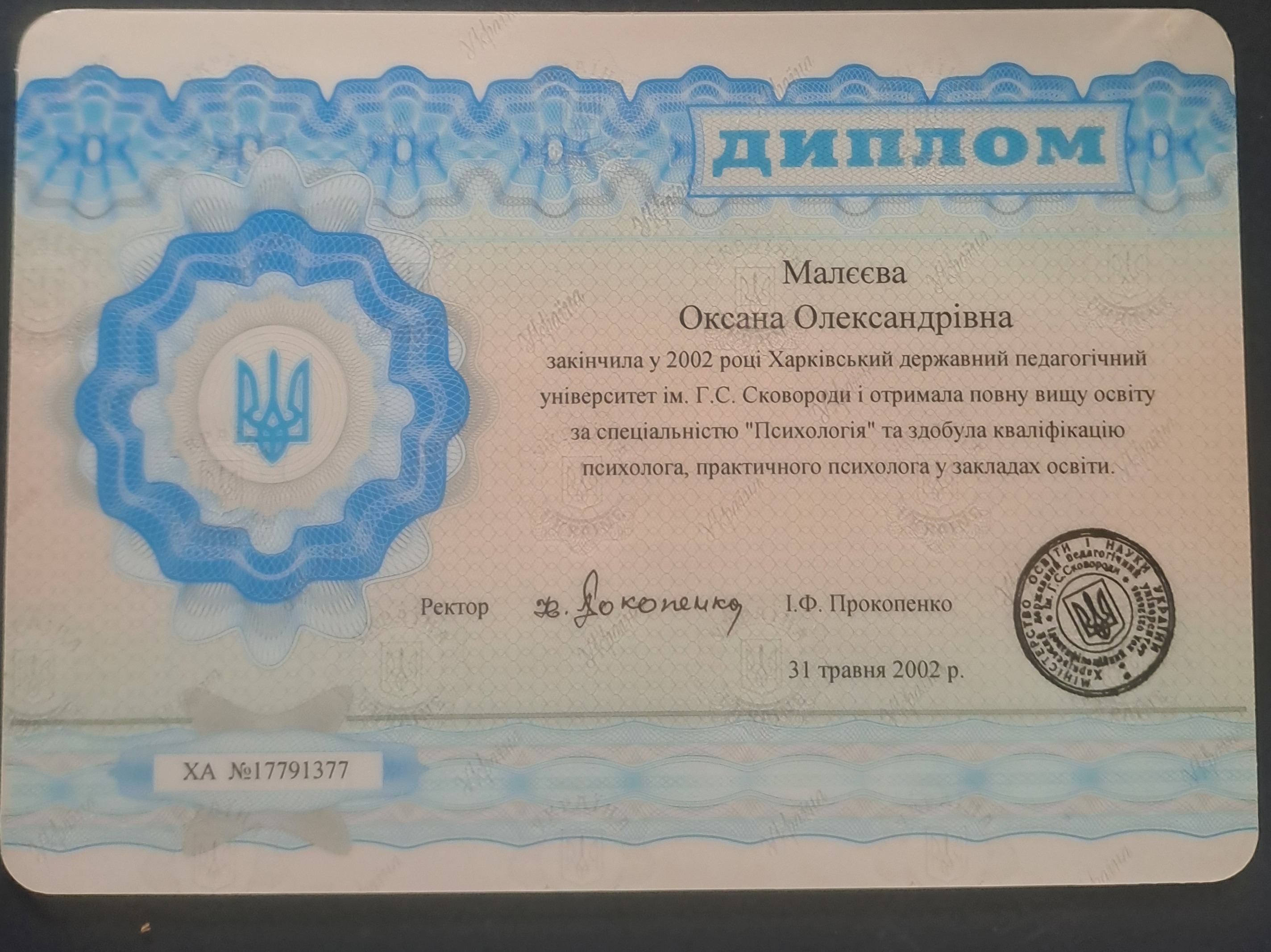 Сертифікат 1 Оксана Ма...