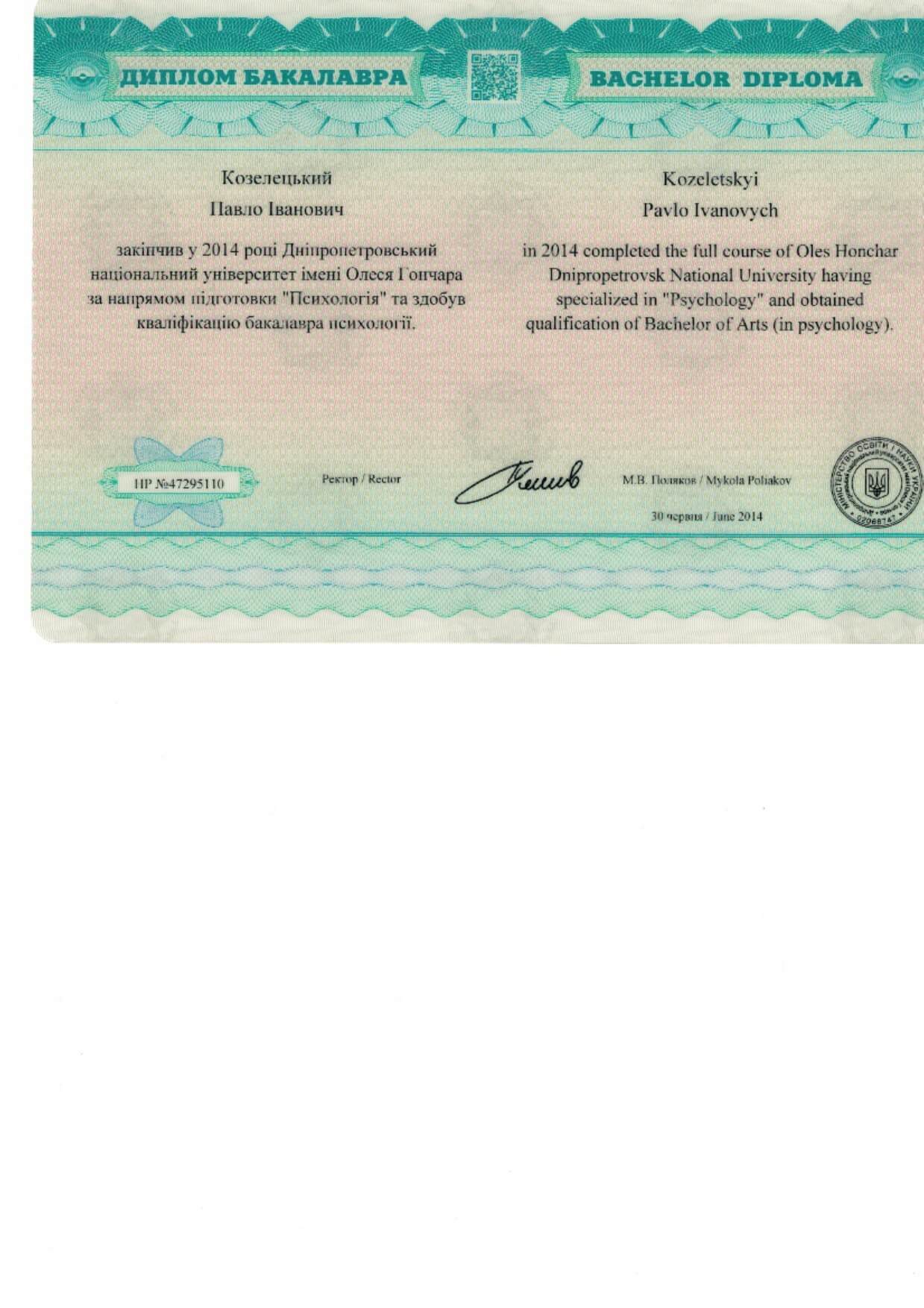 Сертифікат 1 Павло Ко...