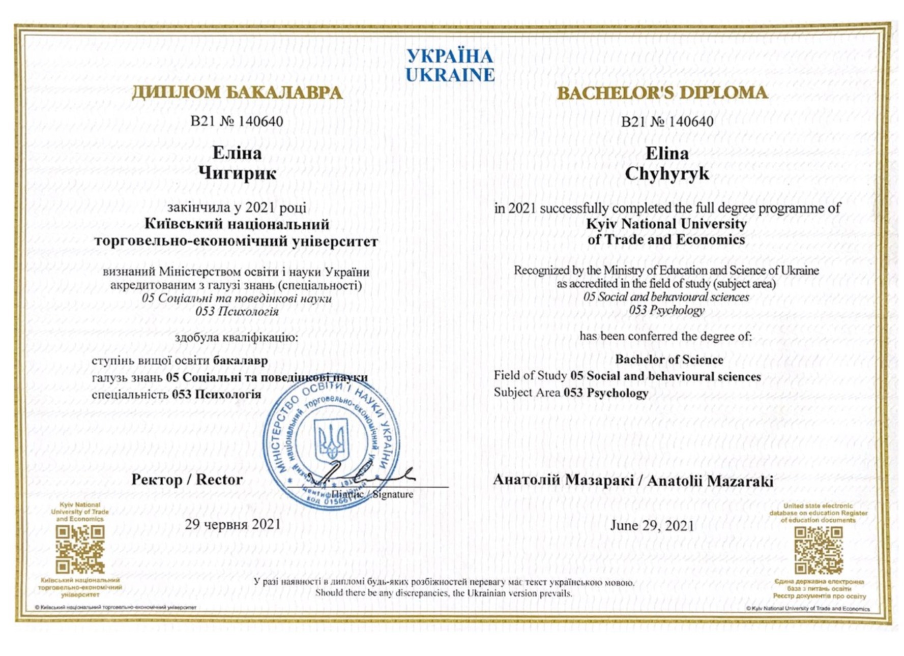 Сертифікат 1 Еліна Чи...