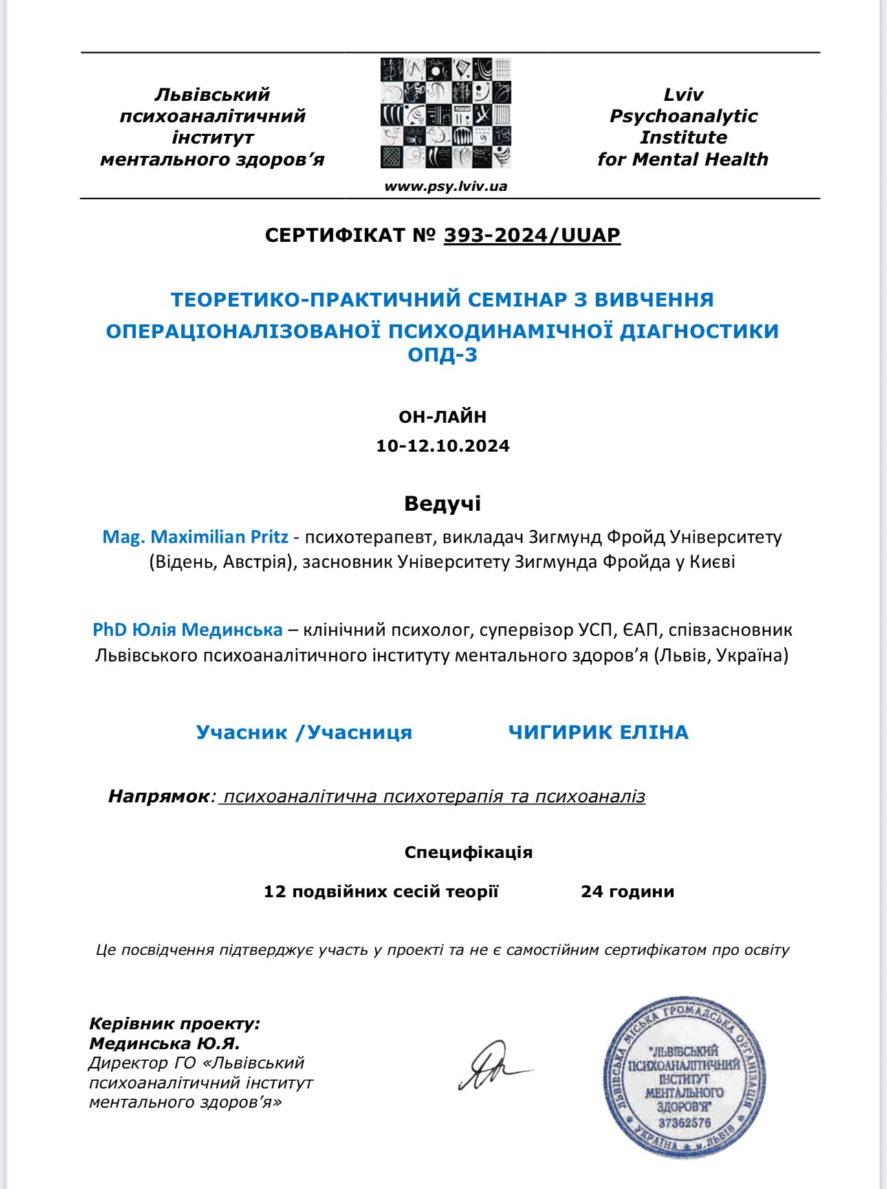 Сертифікат 4 Еліна Чи...