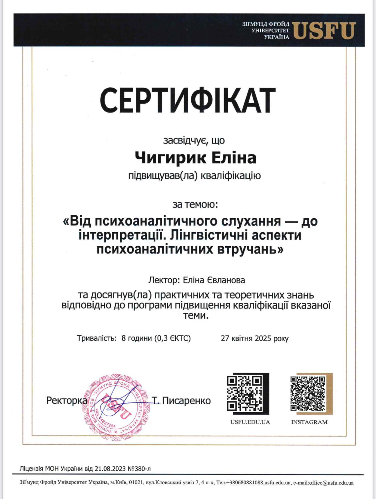 Сертифікат 5 Еліна Чи...