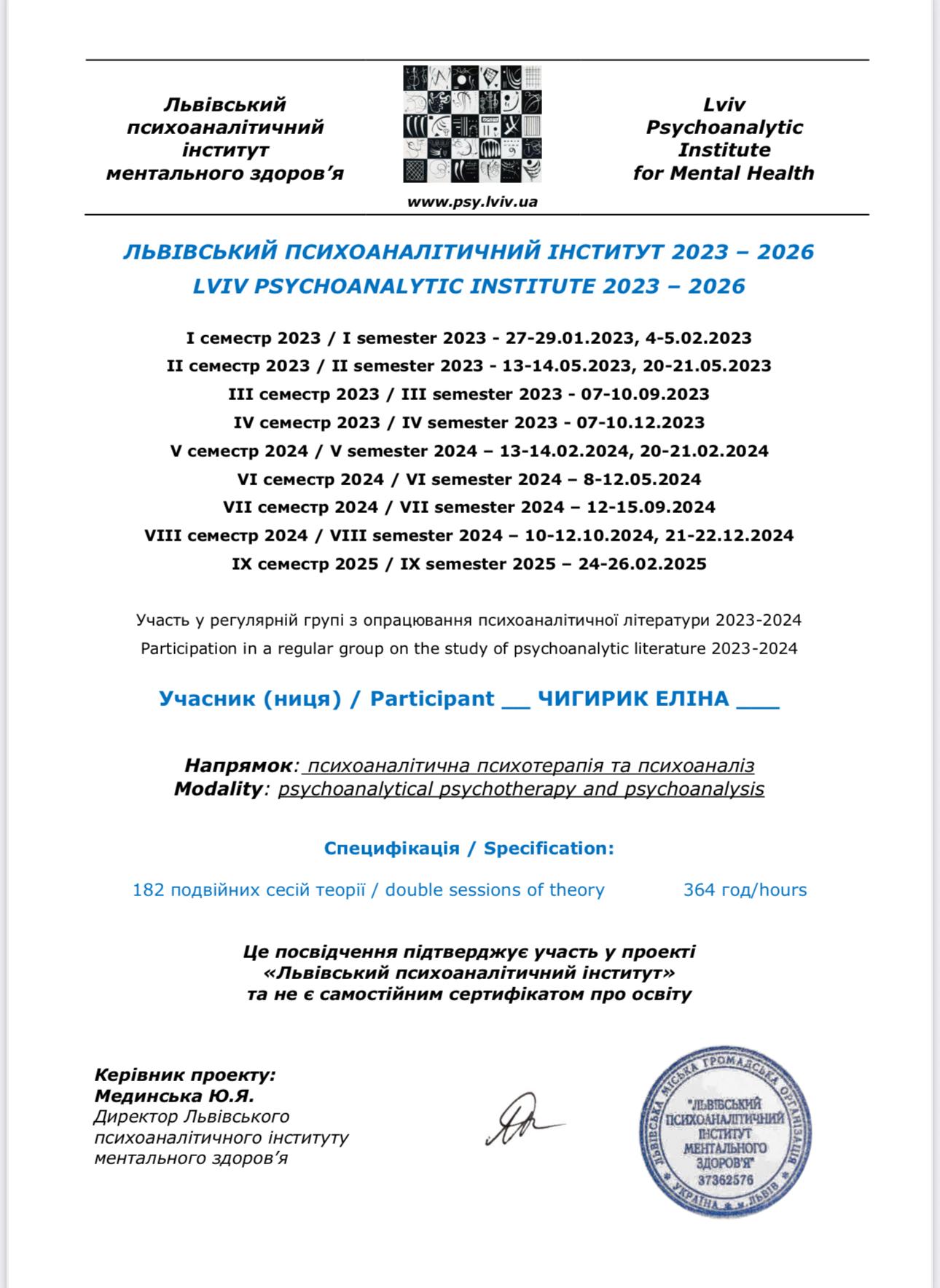 Сертифікат 2 Еліна Чи...