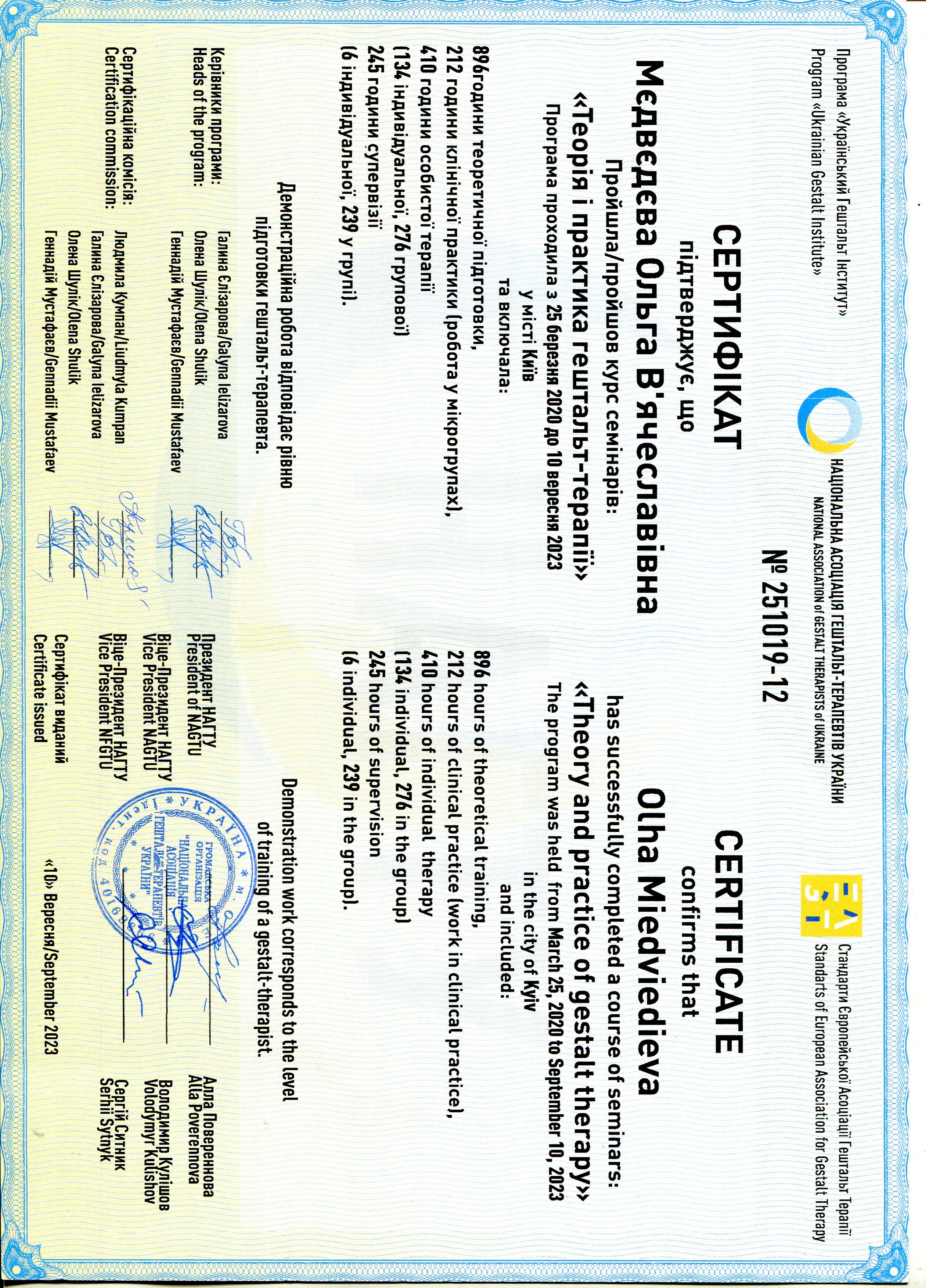 Сертифікат 2 Ольга  Мє...