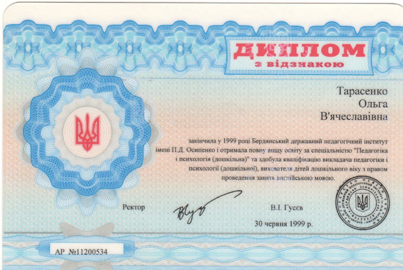 Сертифікат 1 Ольга  Мє...