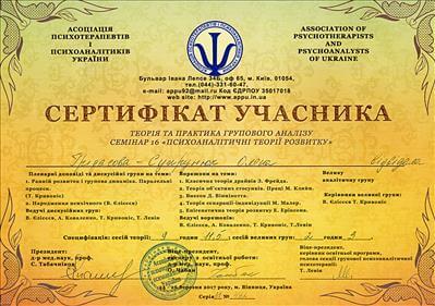 Сертифікат 4 Олена Гр...