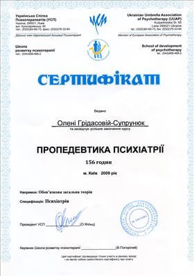 Сертифікат 3 Олена Гр...