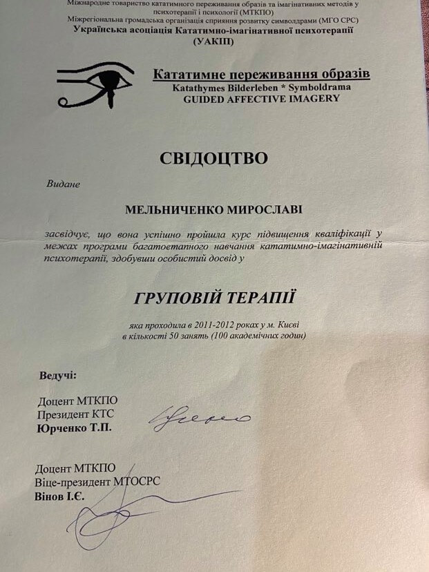 Сертифікат 4 Мирослава Ме...