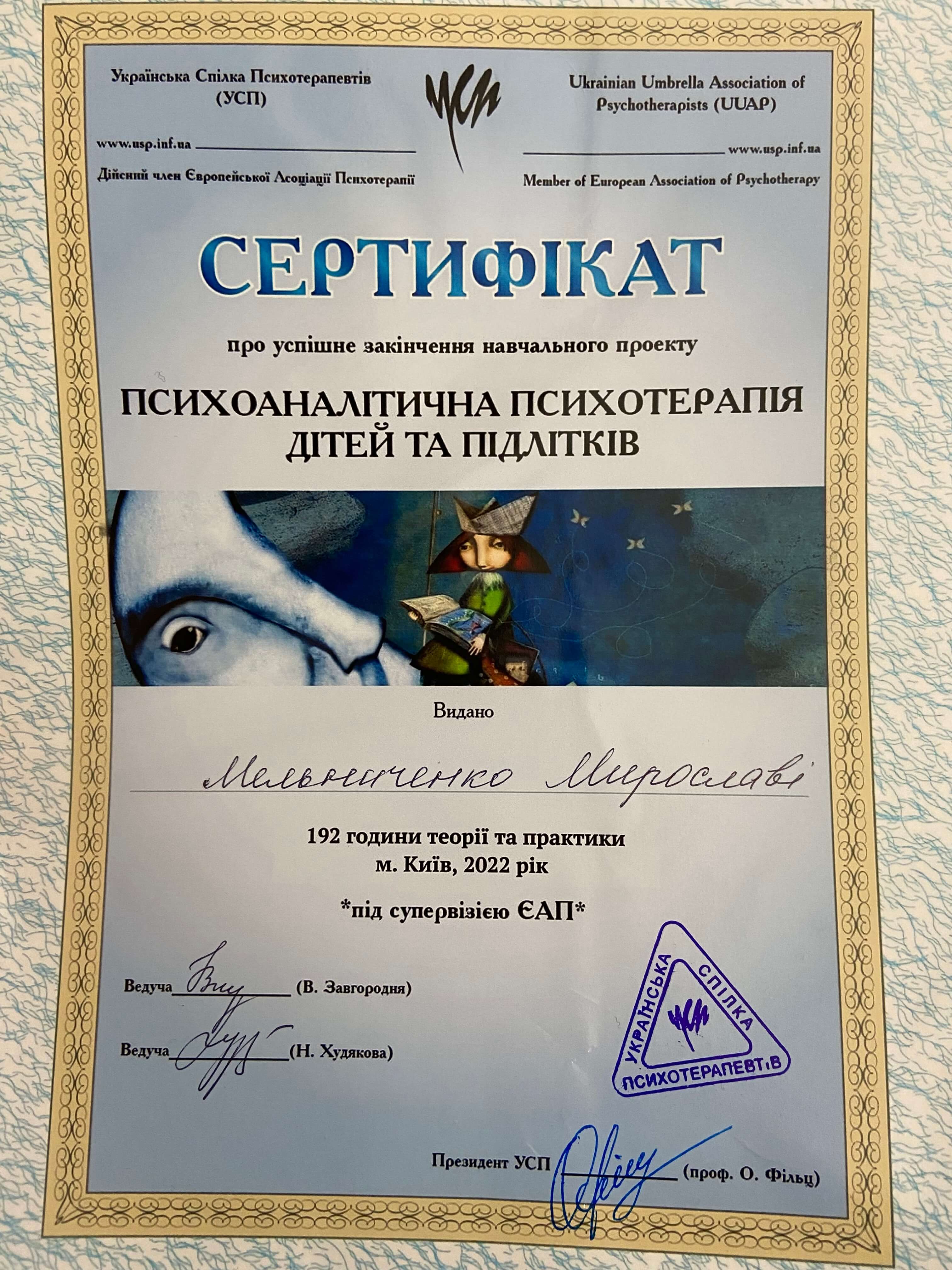 Сертифікат 2 Мирослава Ме...