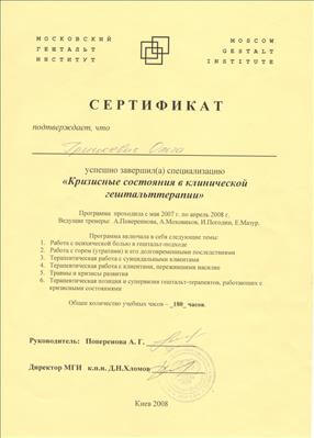 Сертифікат 3 Ольга Гр...