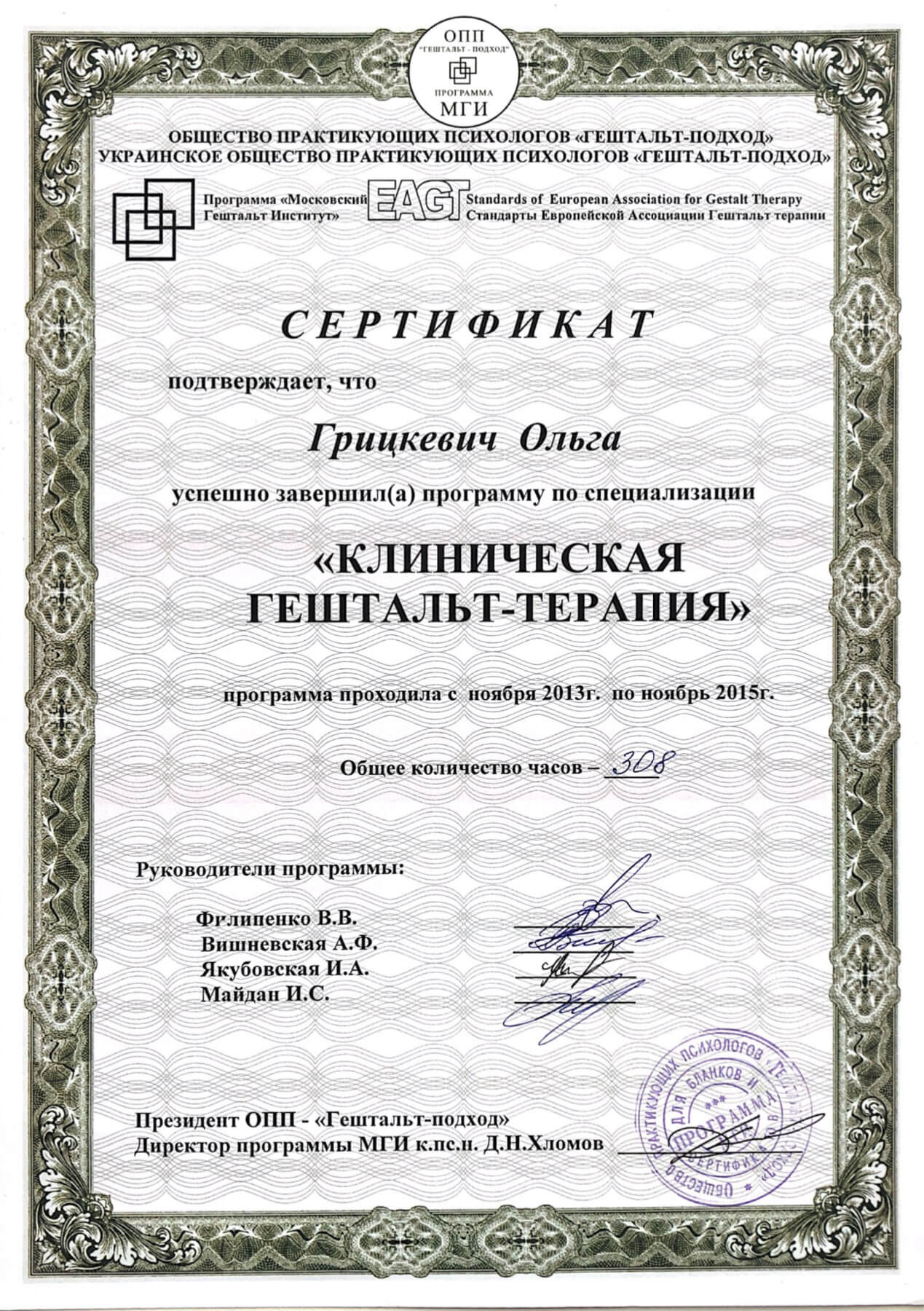 Сертифікат 2 Ольга Гр...