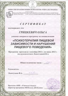 Сертифікат 4 Ольга Гр...