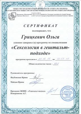 Сертифікат 5 Ольга Гр...