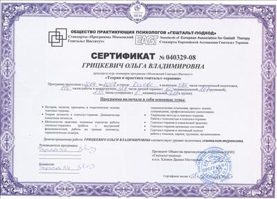 Сертифікат 1 Ольга Гр...