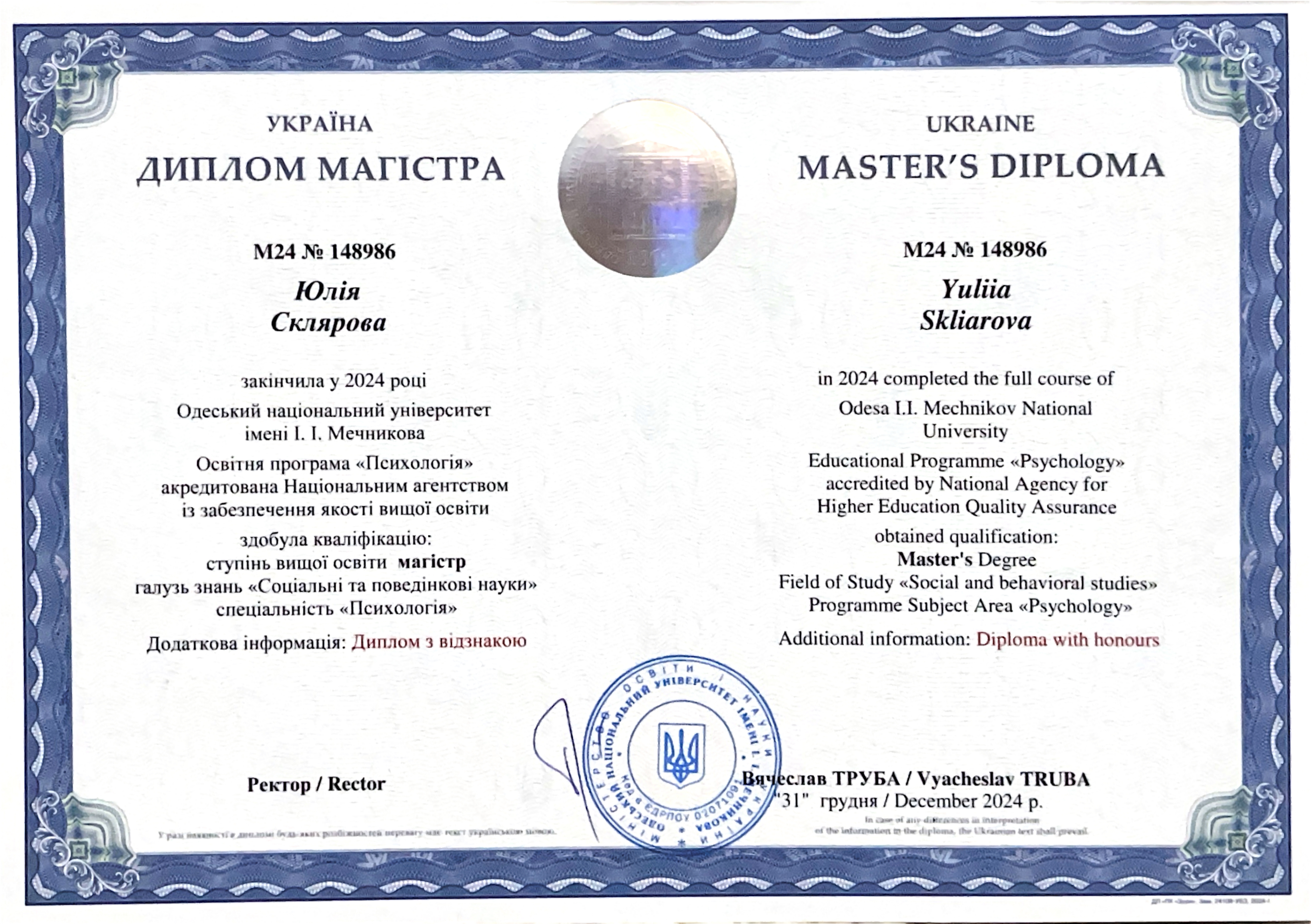 Сертификат 1 Юлия  Ск...