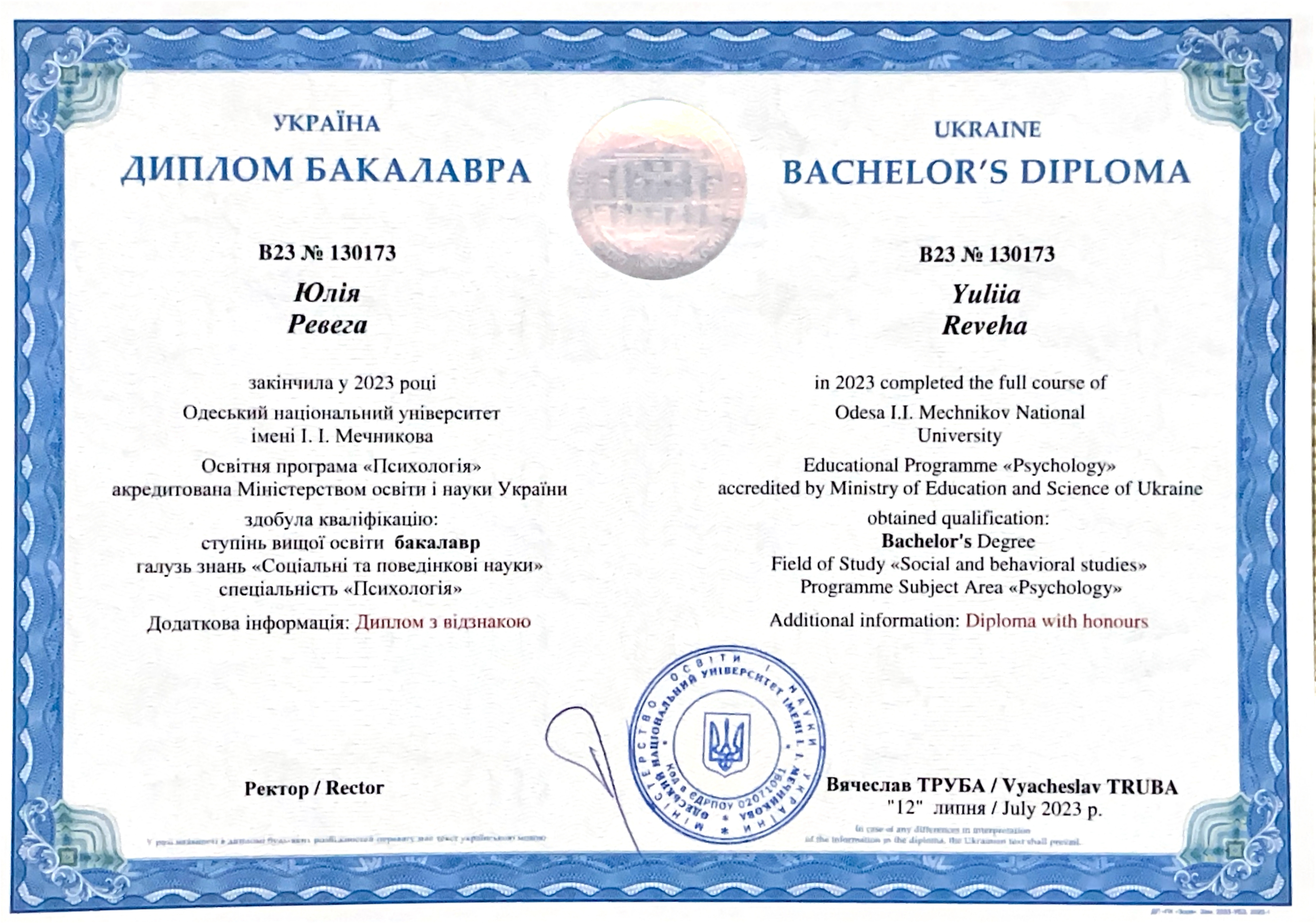 Сертификат 5 Юлия  Ск...