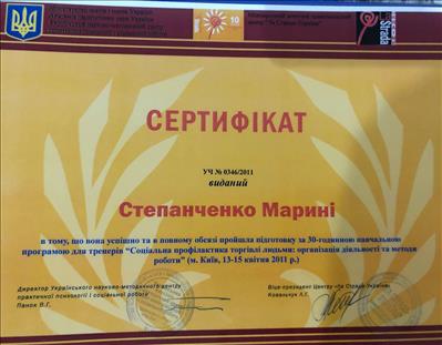 Сертифікат 4 Марина Ст...