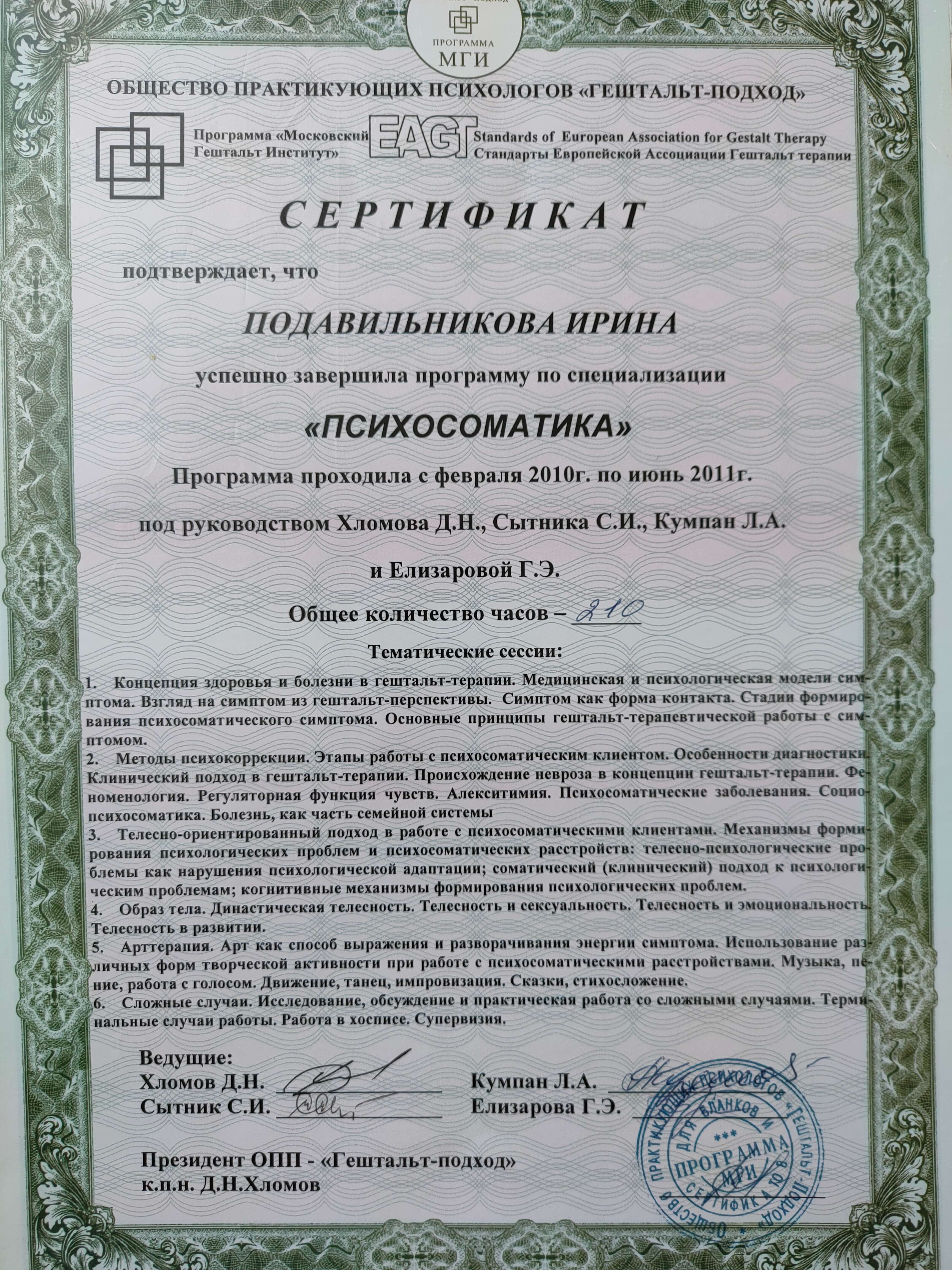 Сертификат 3 Ирина По...