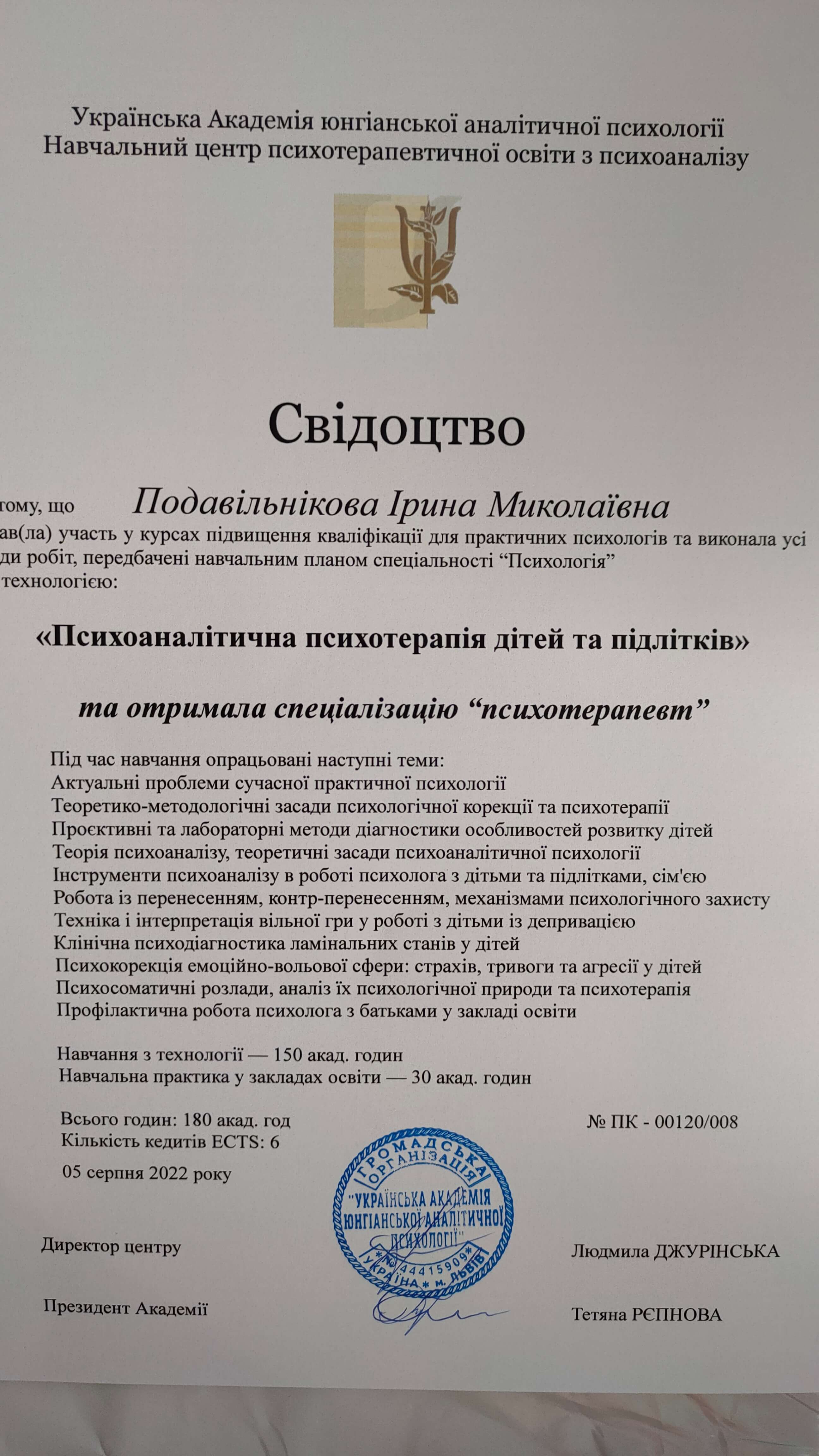 Сертификат 4 Ирина По...