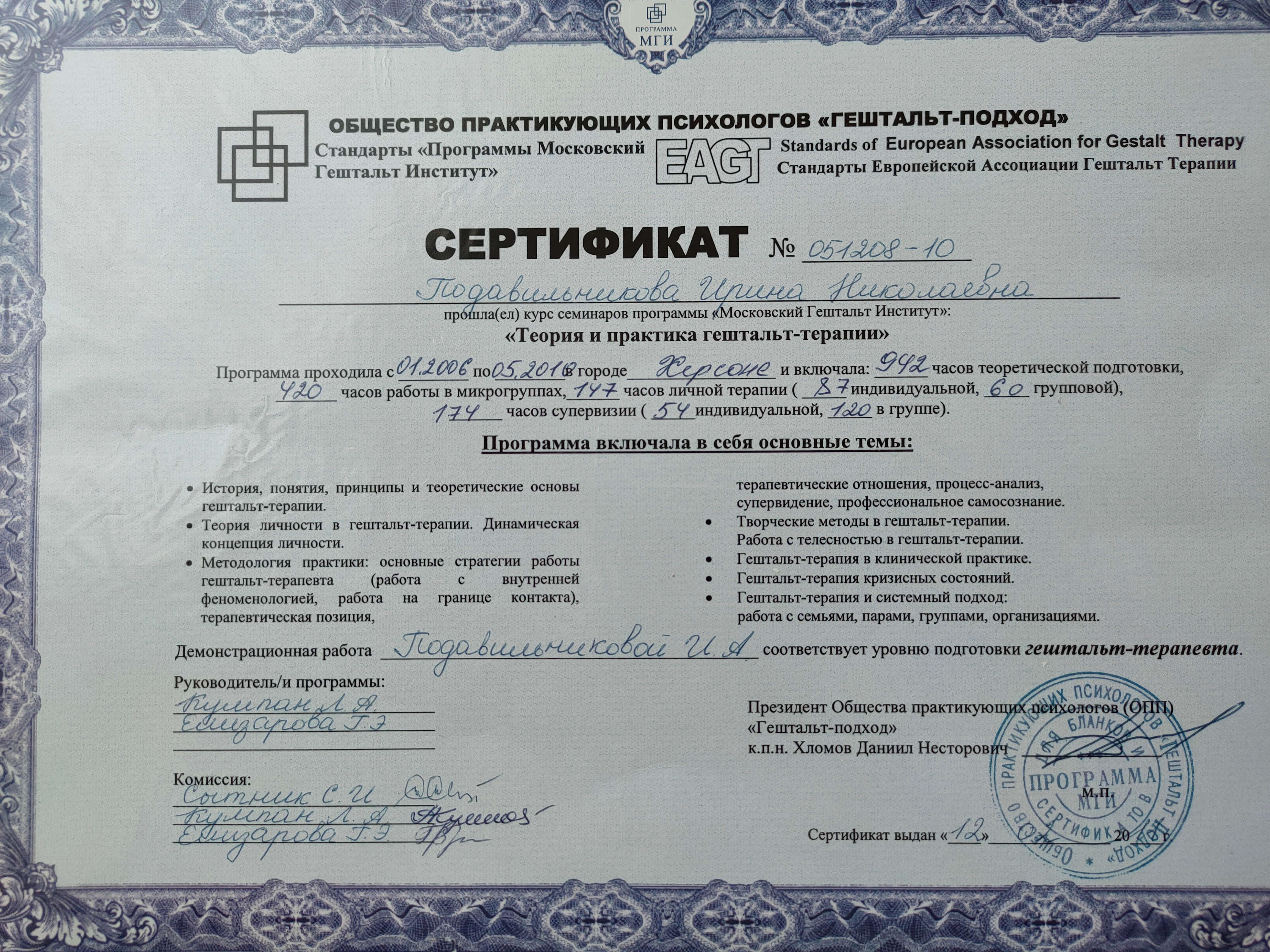 Сертификат 2 Ирина По...