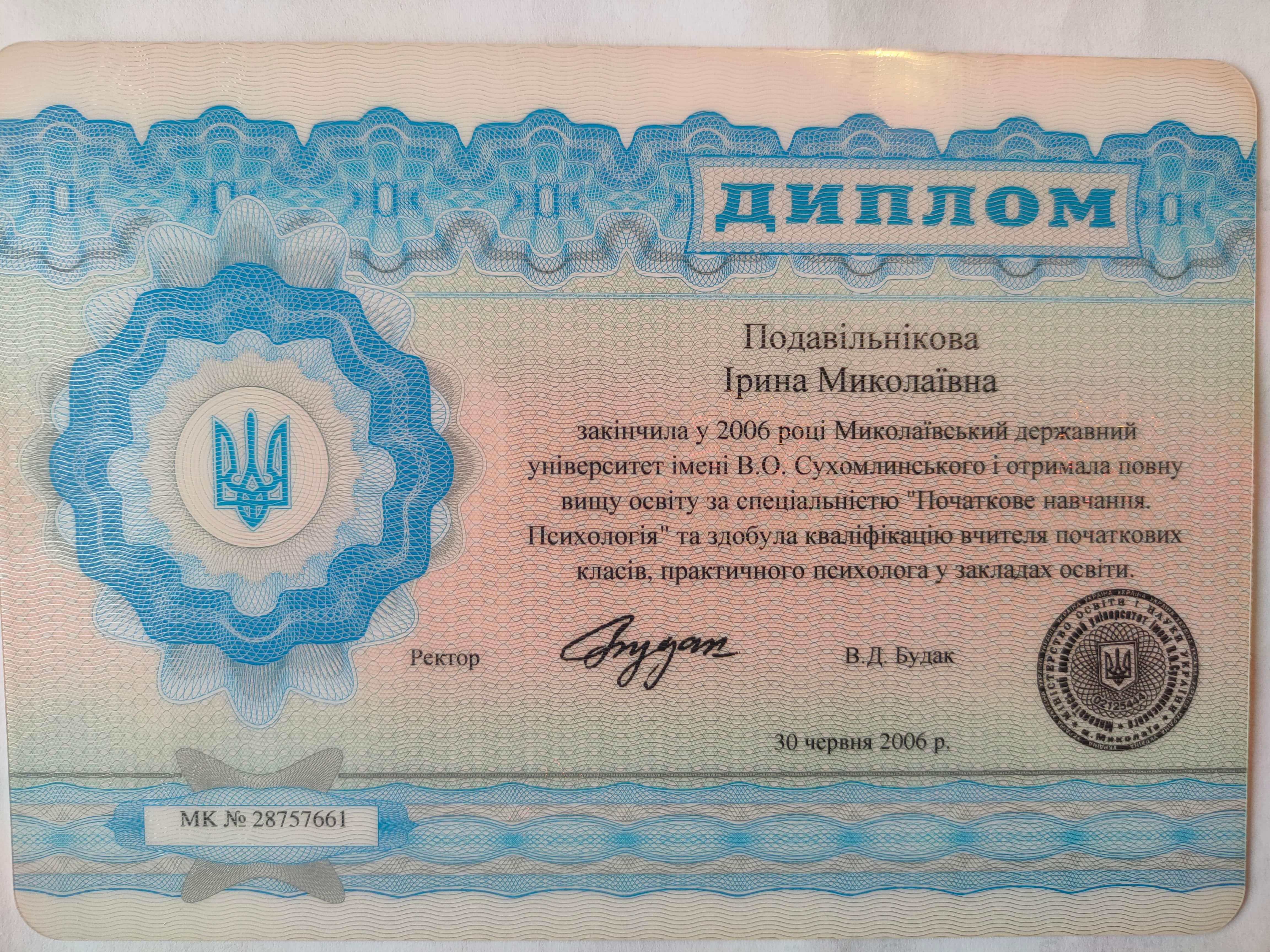 Сертификат 1 Ирина По...