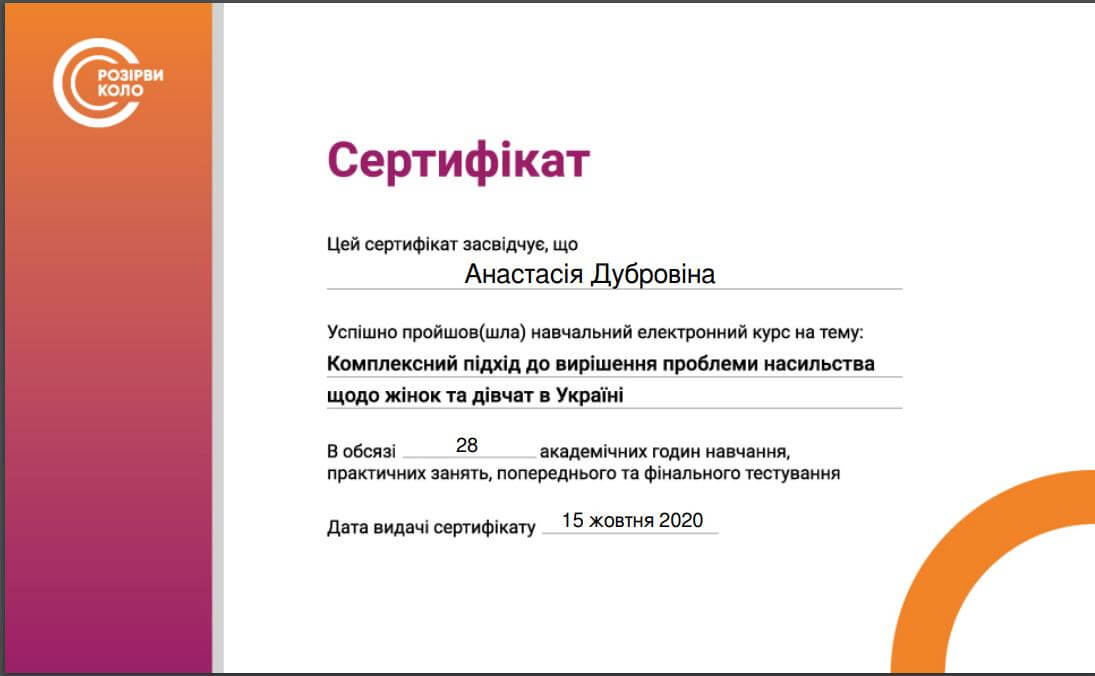 Сертифікат 4 Анастасія Ду...