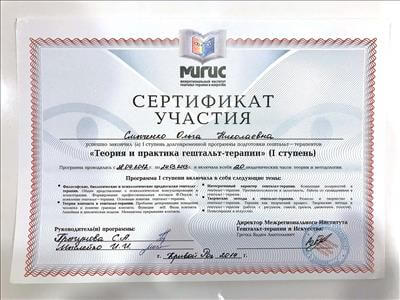 Сертифікат 2 Ольга Ур...
