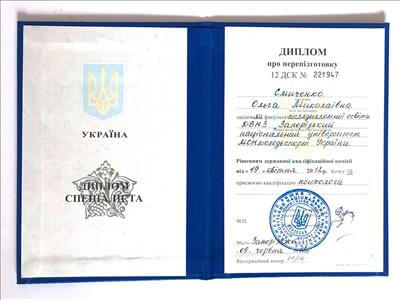 Сертифікат 1 Ольга Ур...