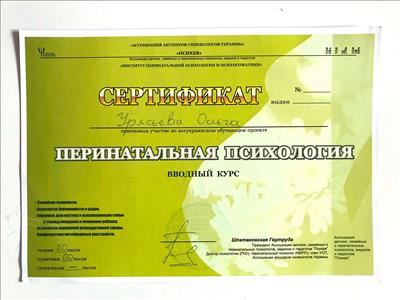 Сертифікат 4 Ольга Ур...